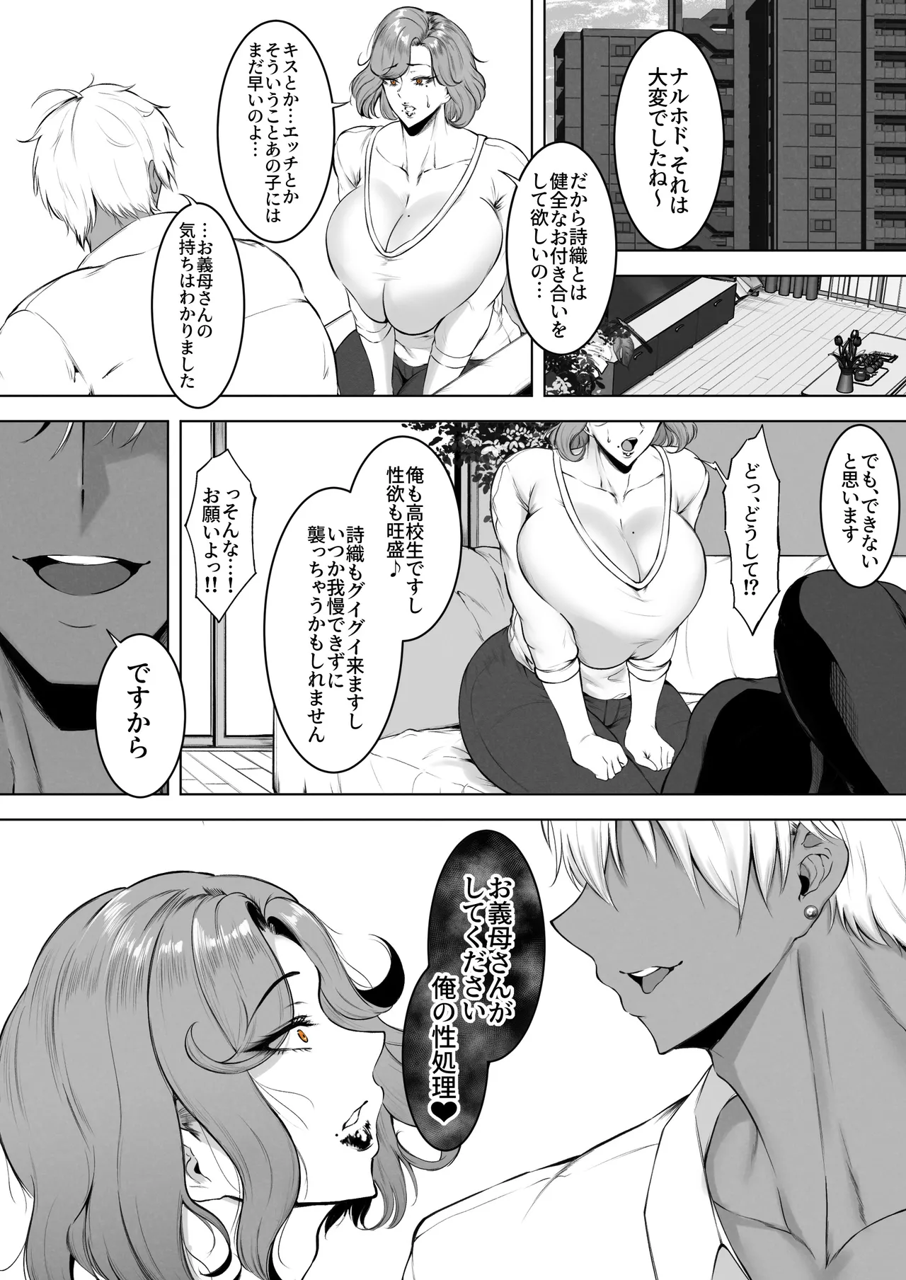 娘守歌 - page10