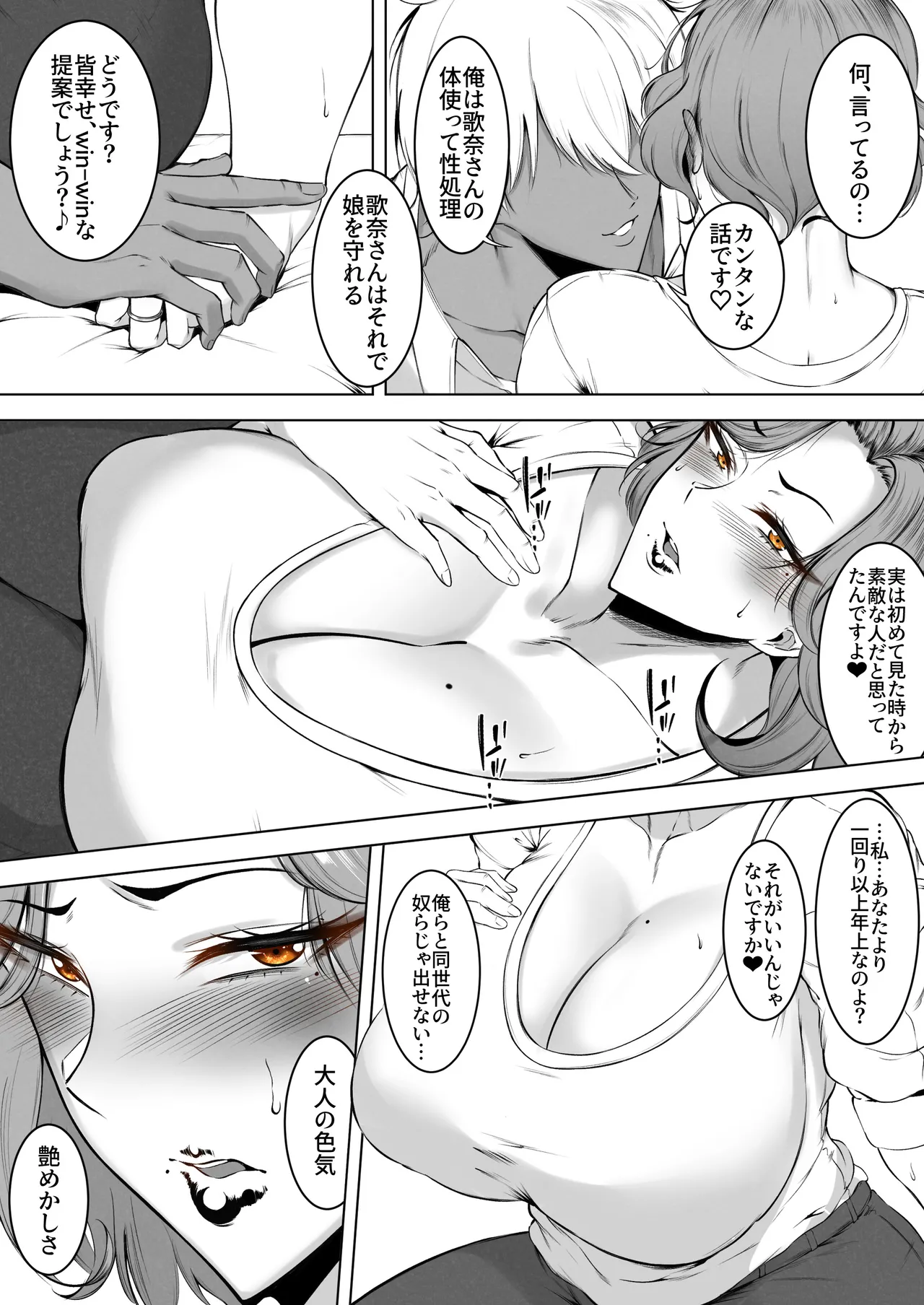 娘守歌 - page11