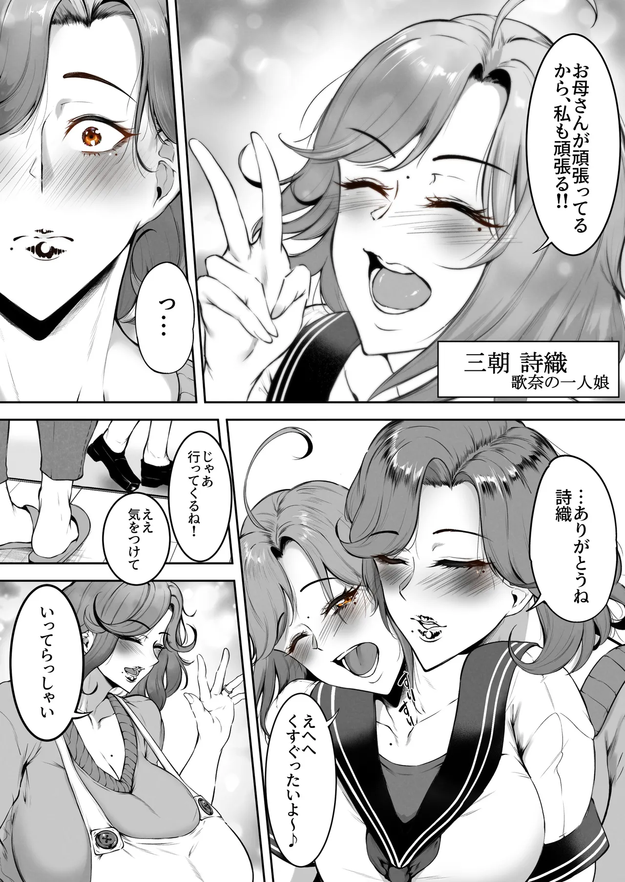 娘守歌 - page4