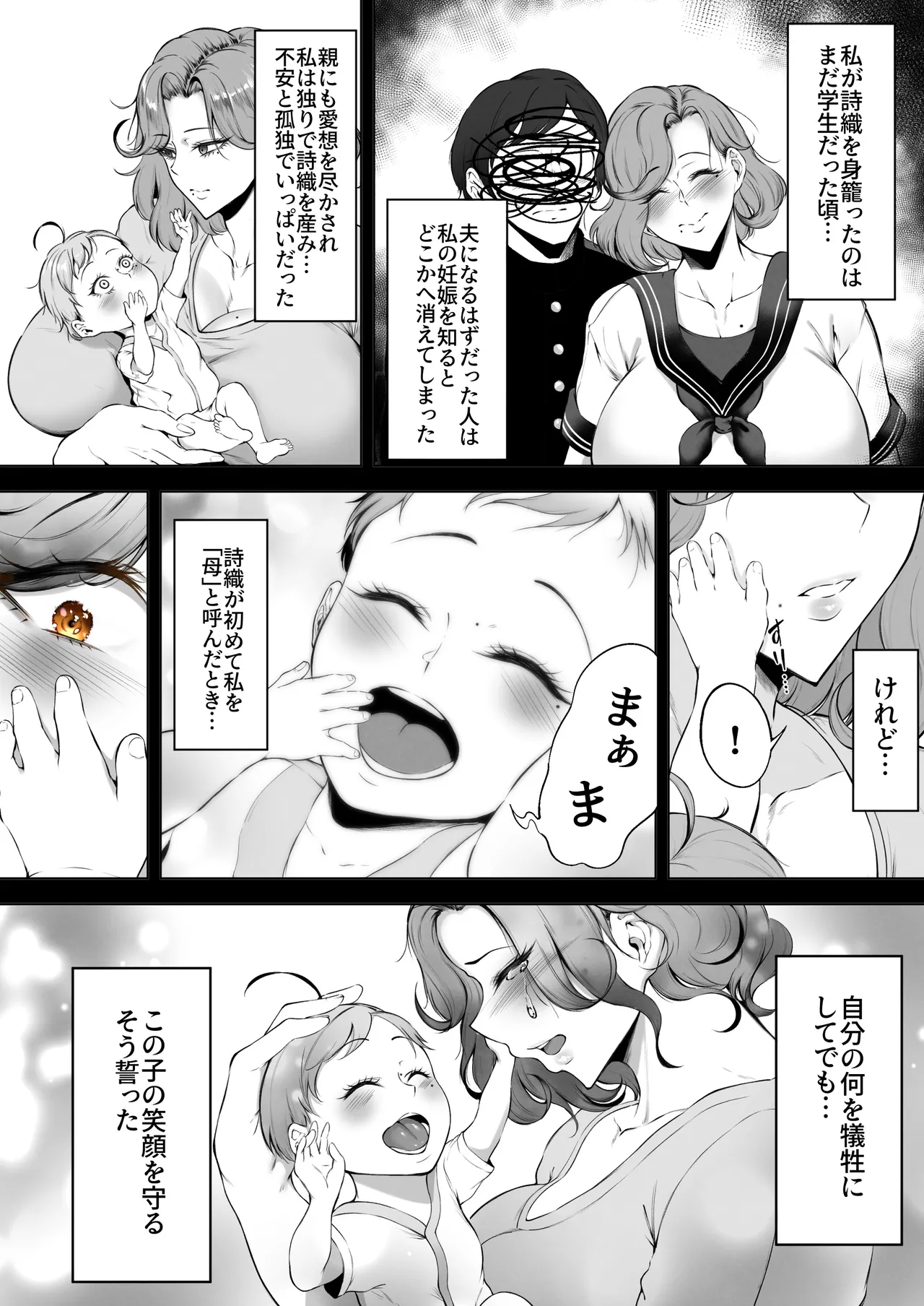 娘守歌 - page5