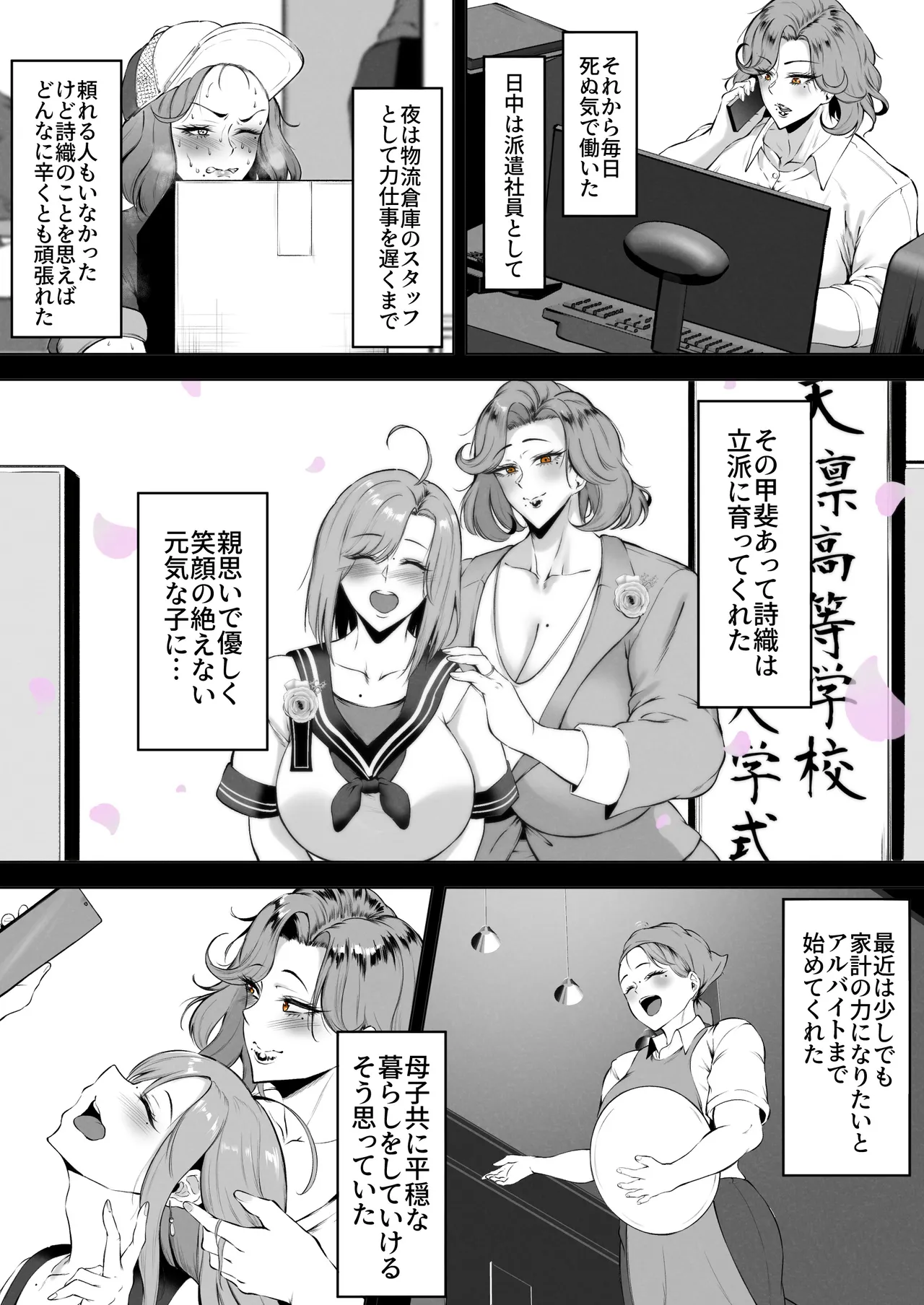 娘守歌 - page6