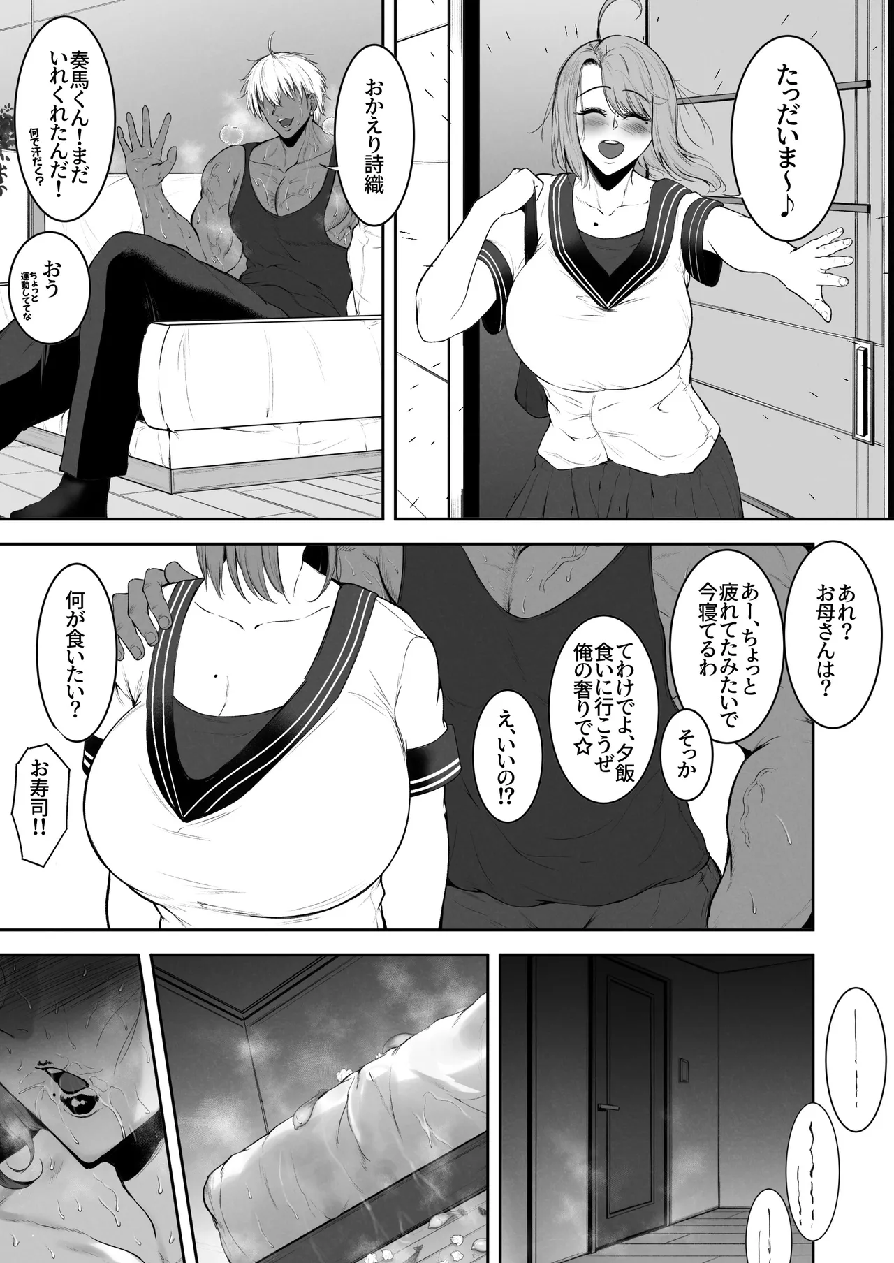 娘守歌 - page63
