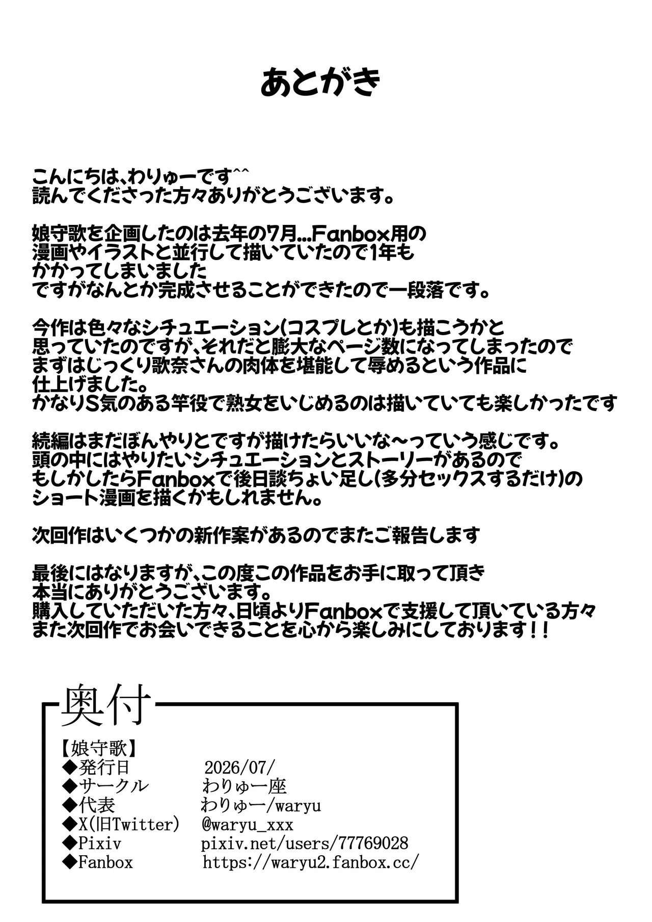 娘守歌 - page66