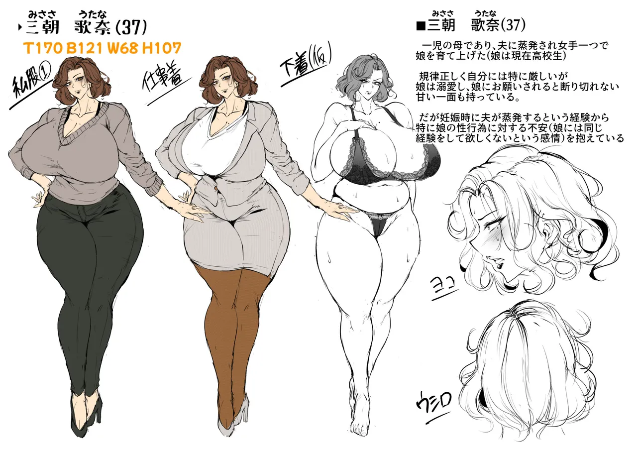 娘守歌 - page67