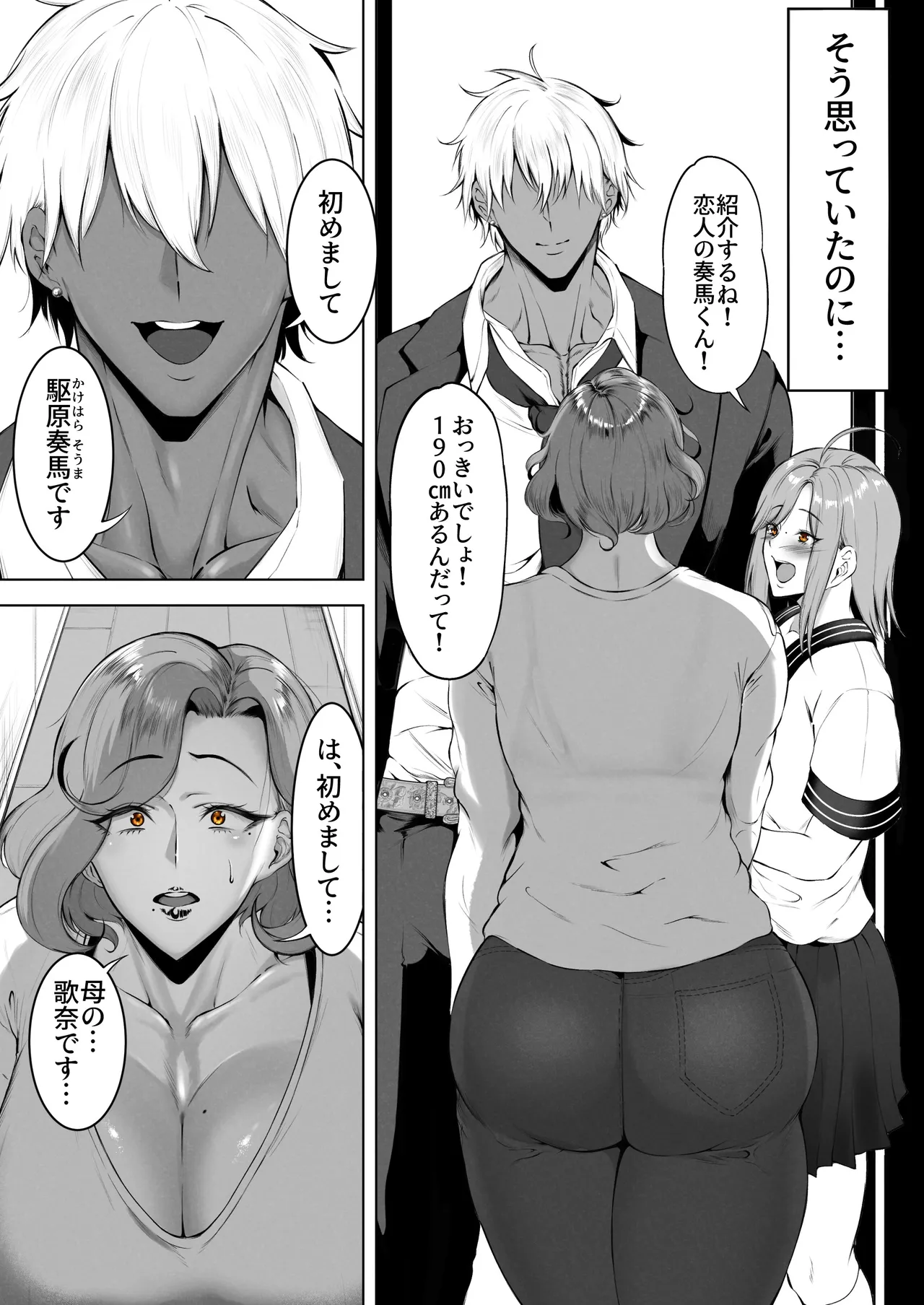 娘守歌 - page7