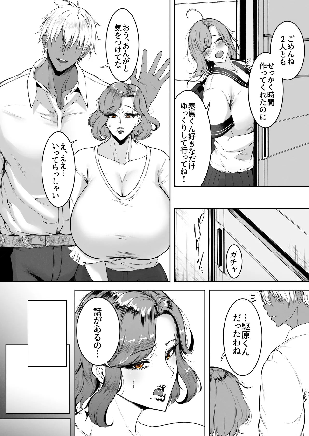 娘守歌 - page9