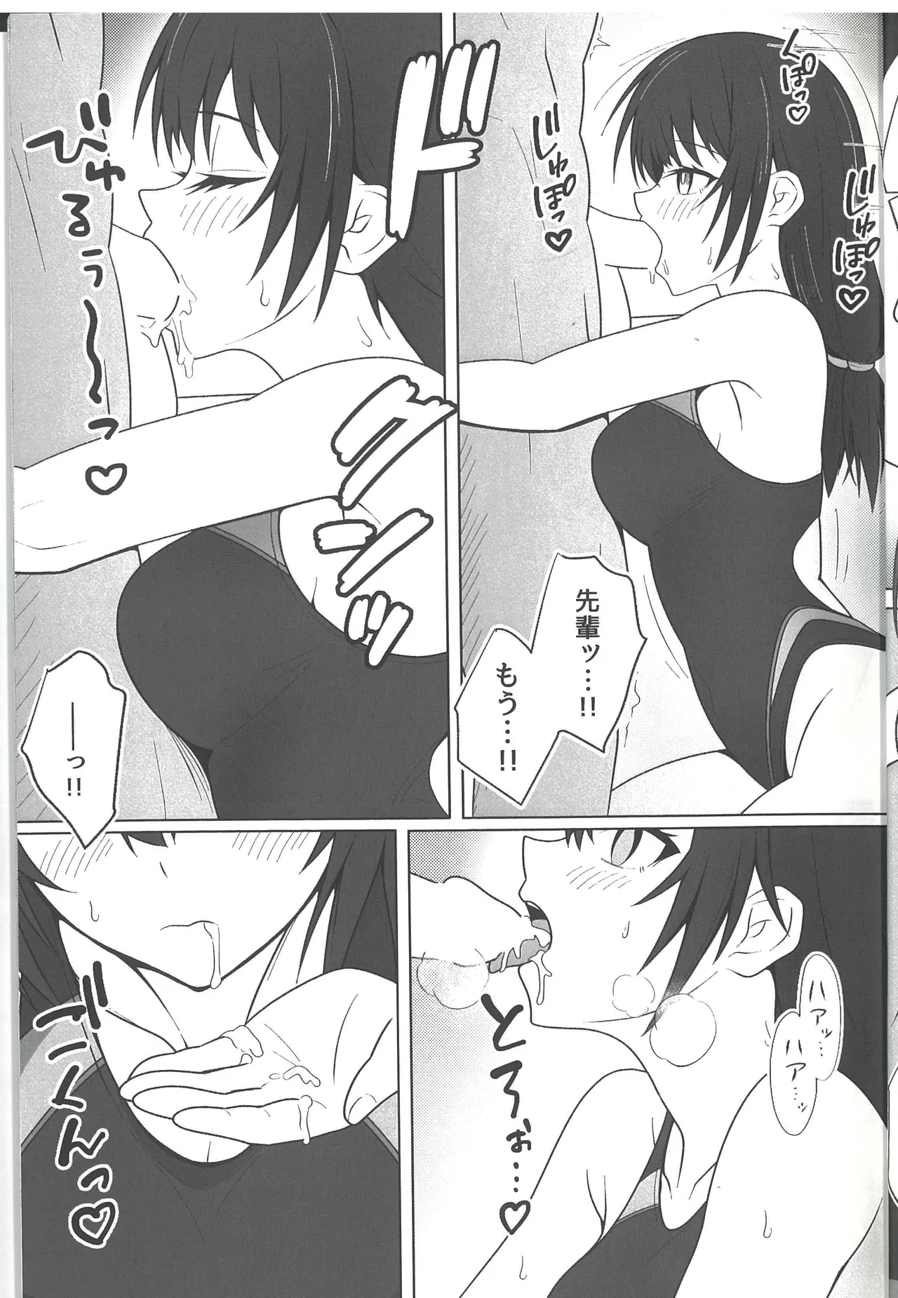 サマータイム・アフタースクール - page11