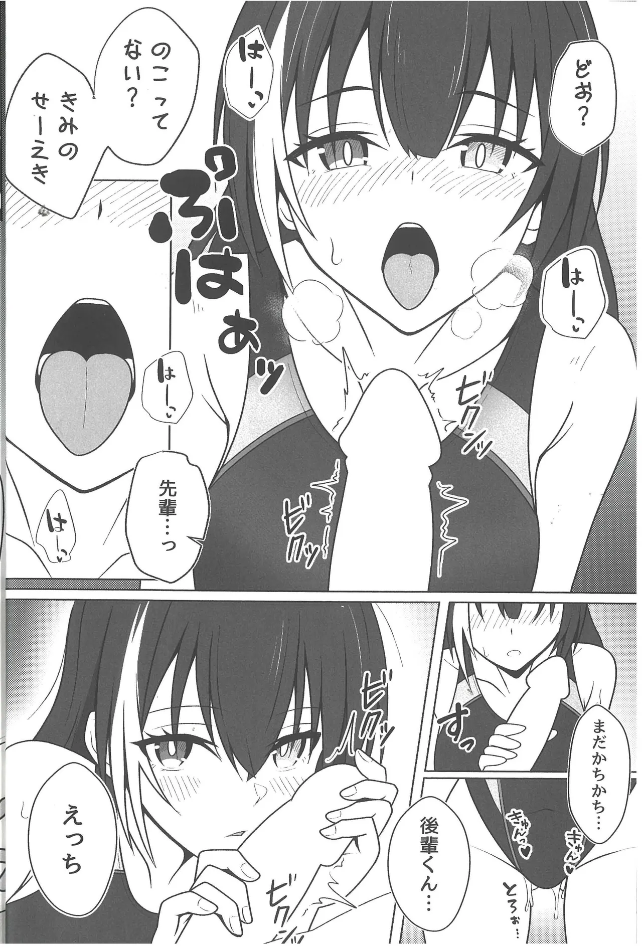 サマータイム・アフタースクール - page12