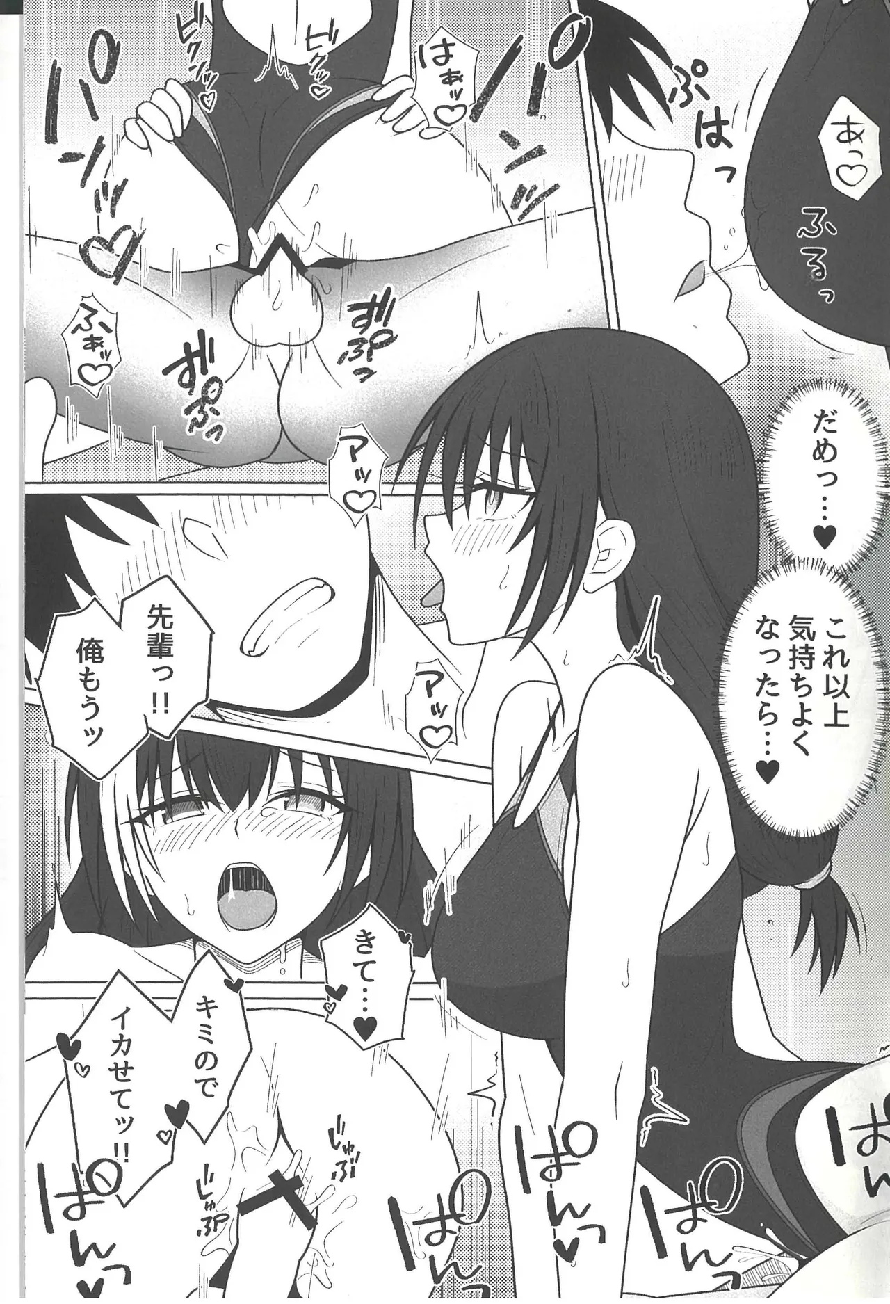 サマータイム・アフタースクール - page19