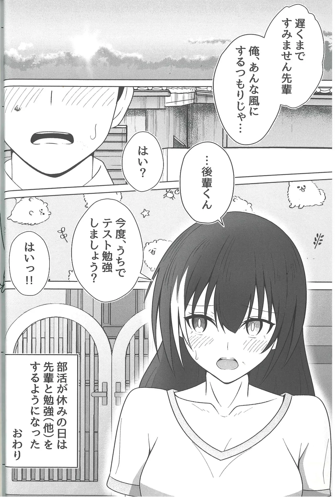 サマータイム・アフタースクール - page30