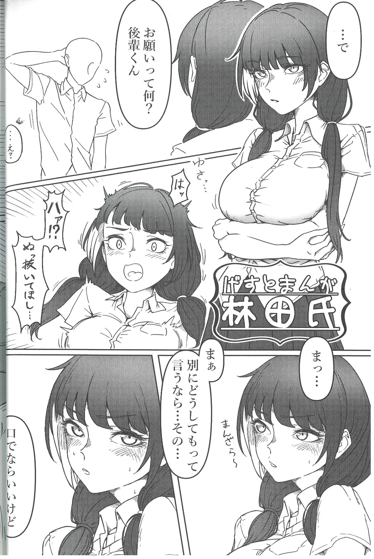 サマータイム・アフタースクール - page36