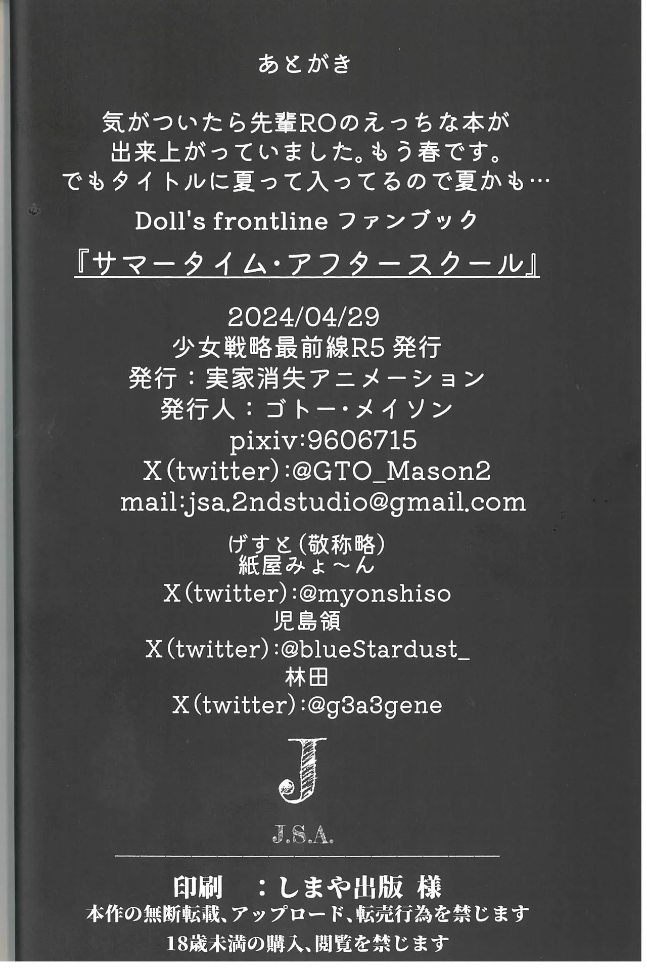 サマータイム・アフタースクール - page38