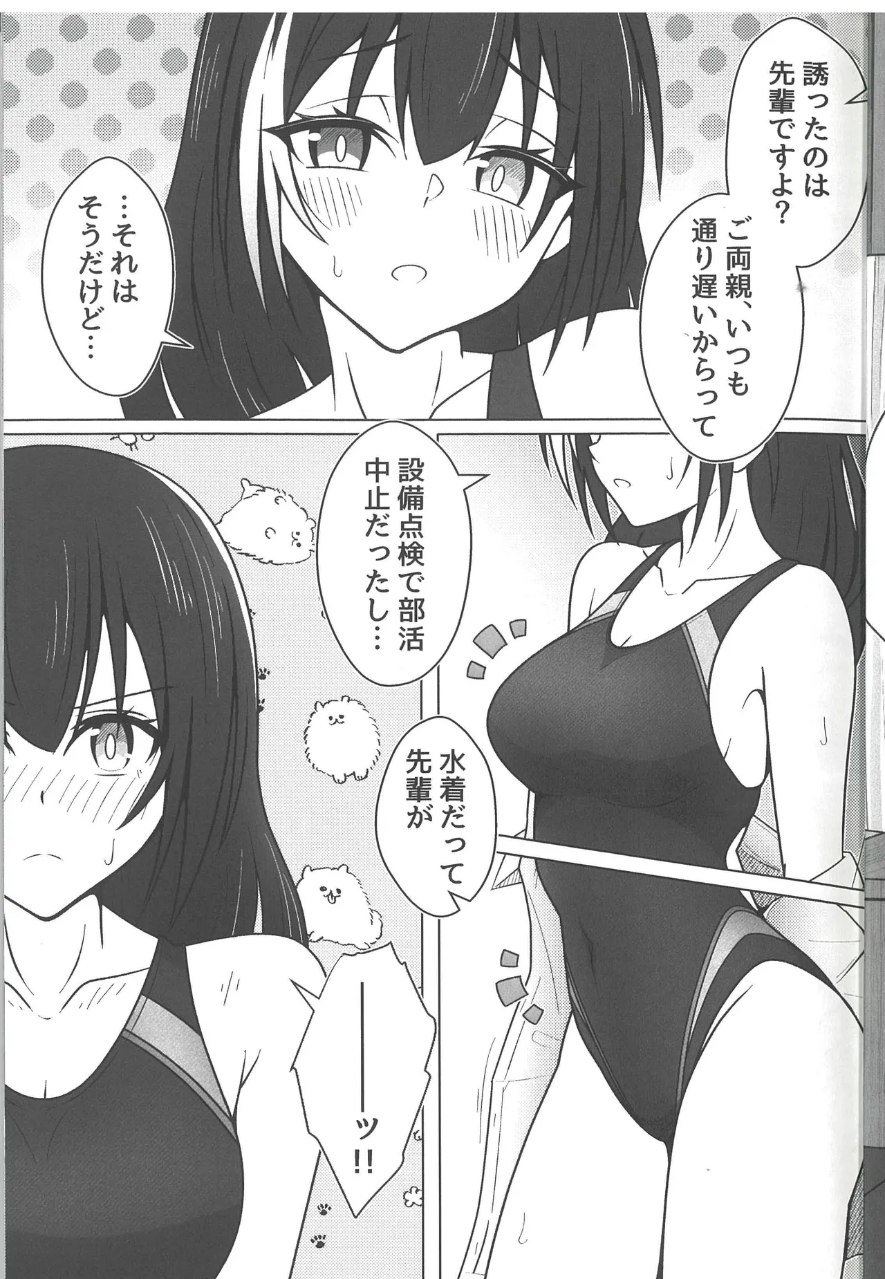 サマータイム・アフタースクール - page7