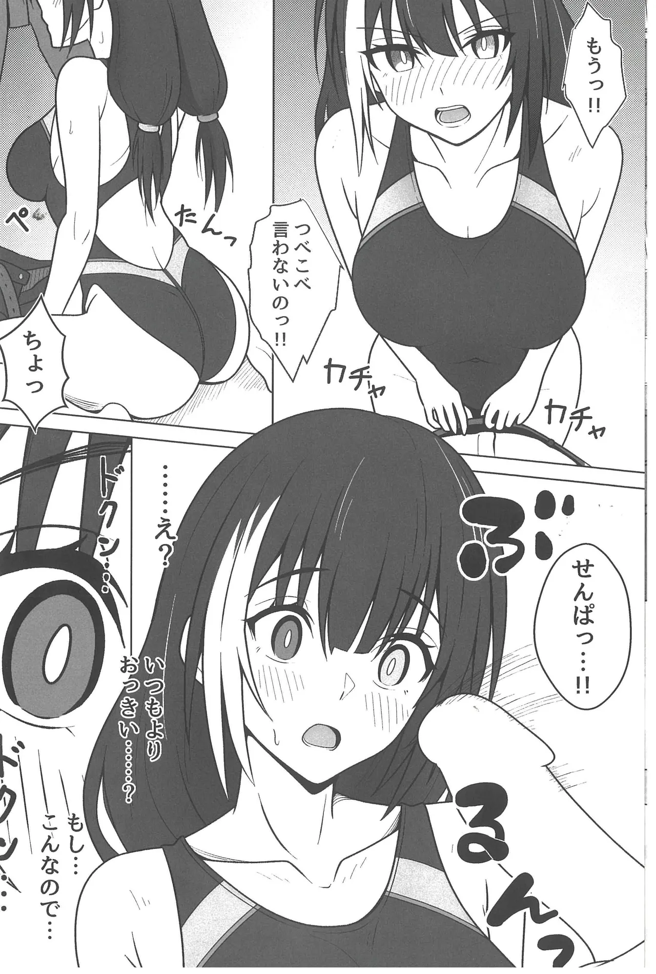 サマータイム・アフタースクール - page8