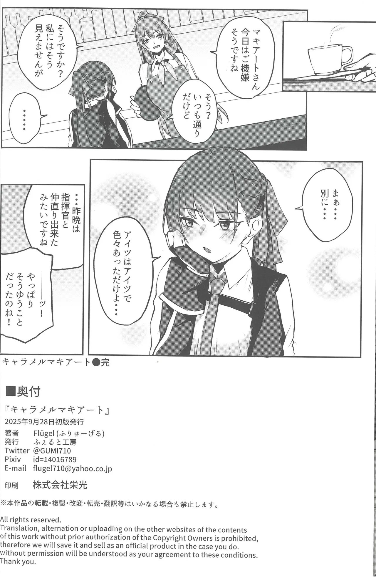 キャラメルマキアート - page18