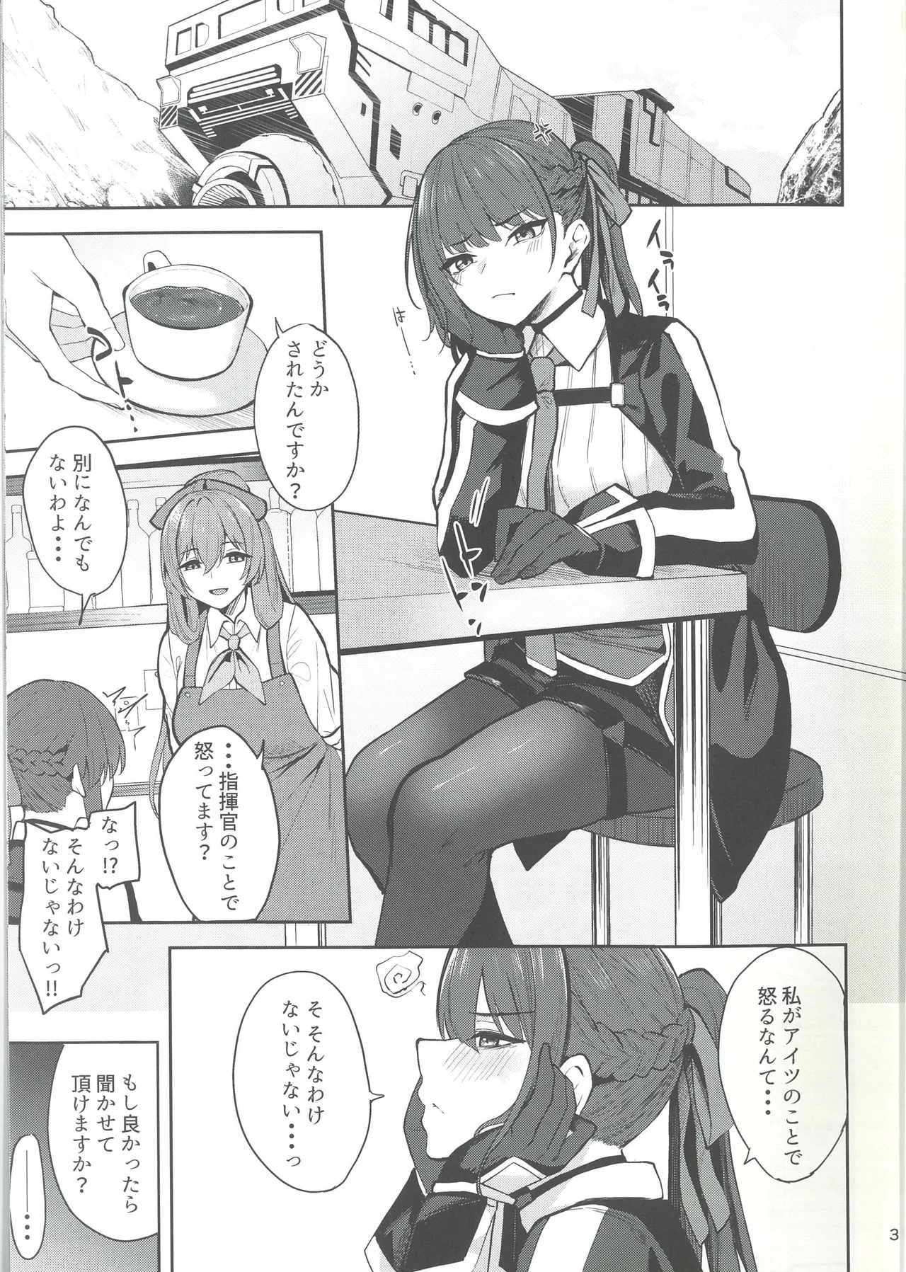 キャラメルマキアート - page3
