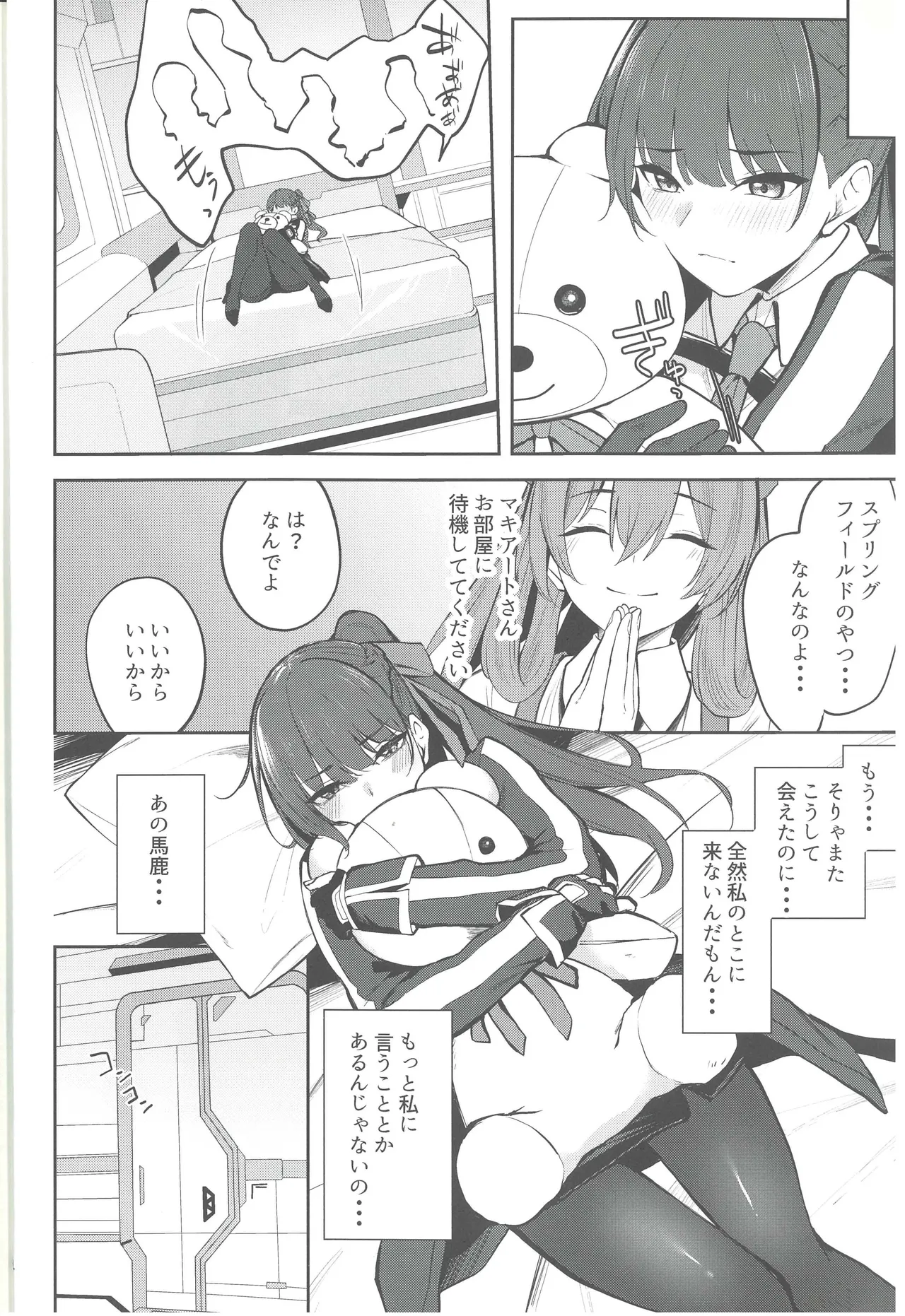 キャラメルマキアート - page4