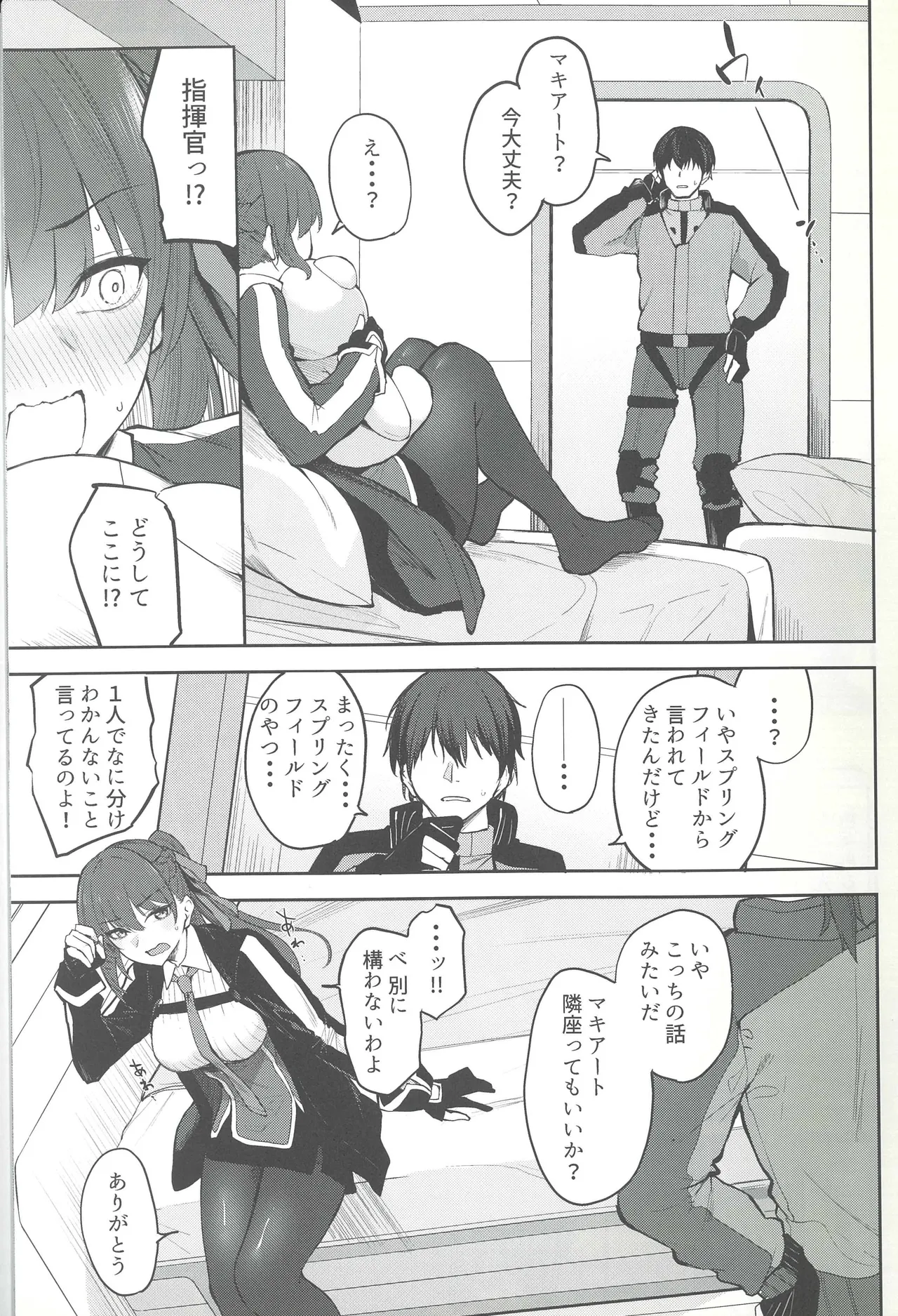 キャラメルマキアート - page5