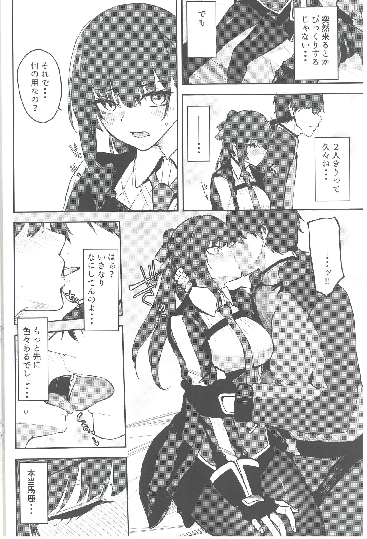 キャラメルマキアート - page6