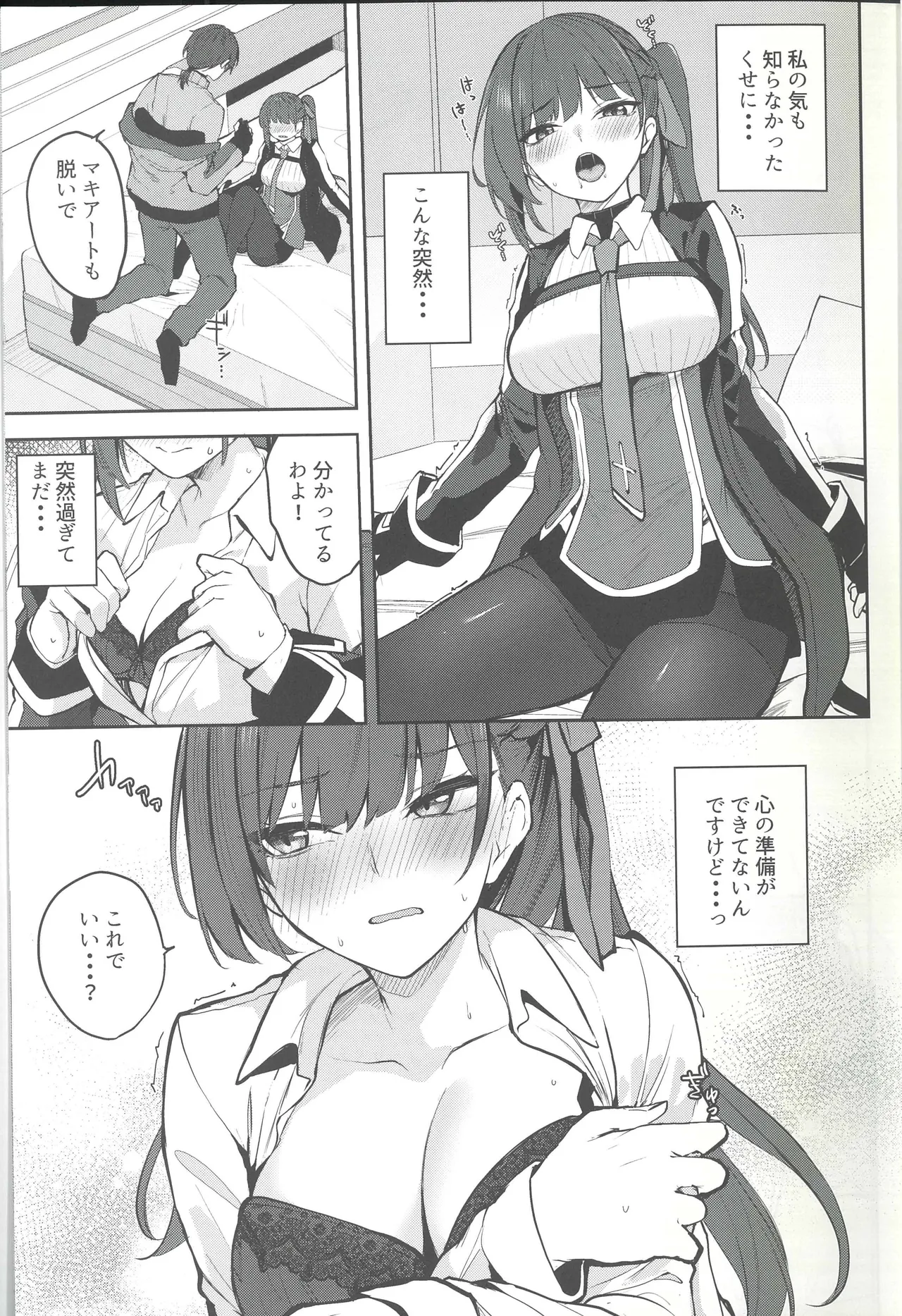 キャラメルマキアート - page7