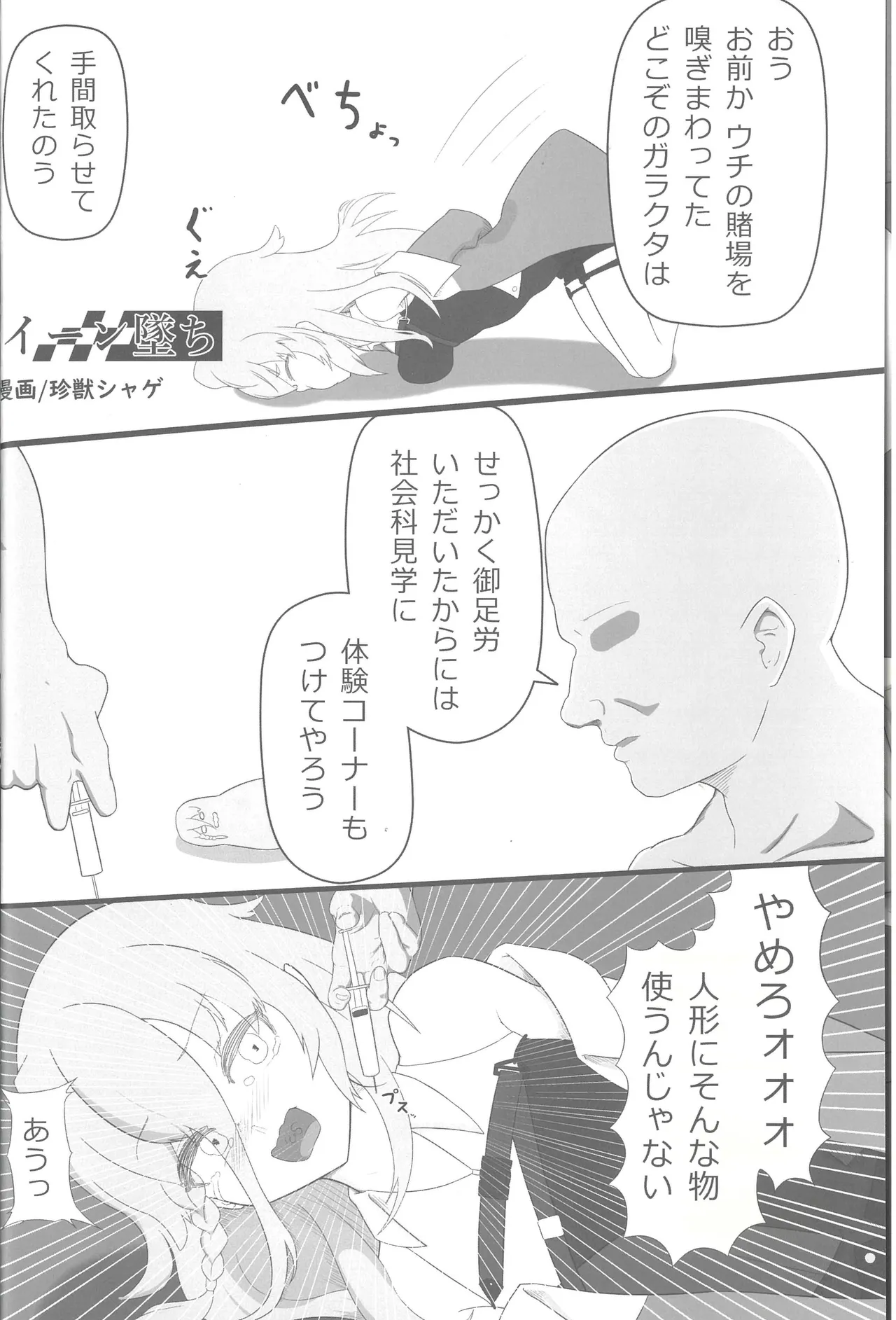 敗北フロントライン合同 MISSING DOLLS - page10