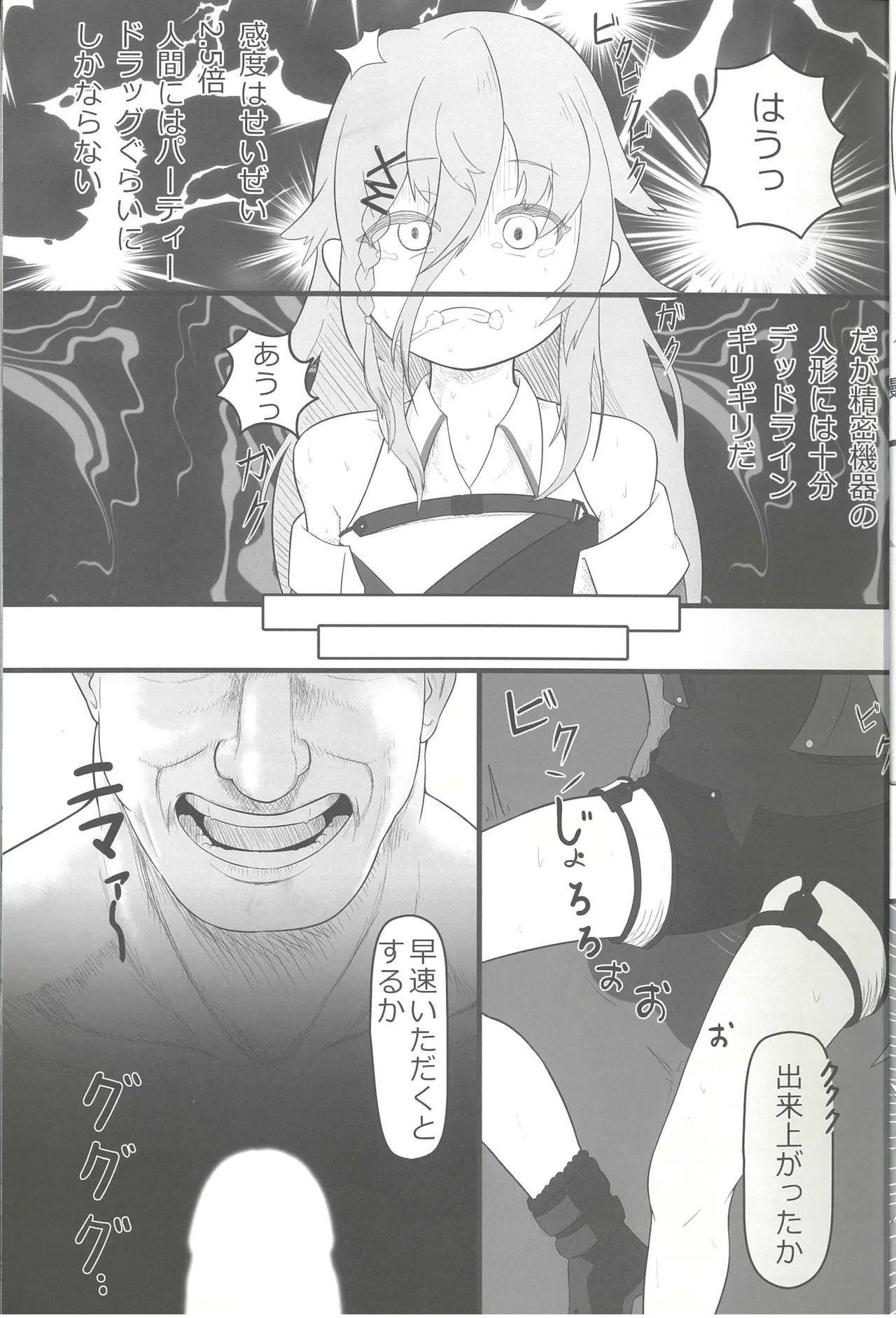 敗北フロントライン合同 MISSING DOLLS - page11