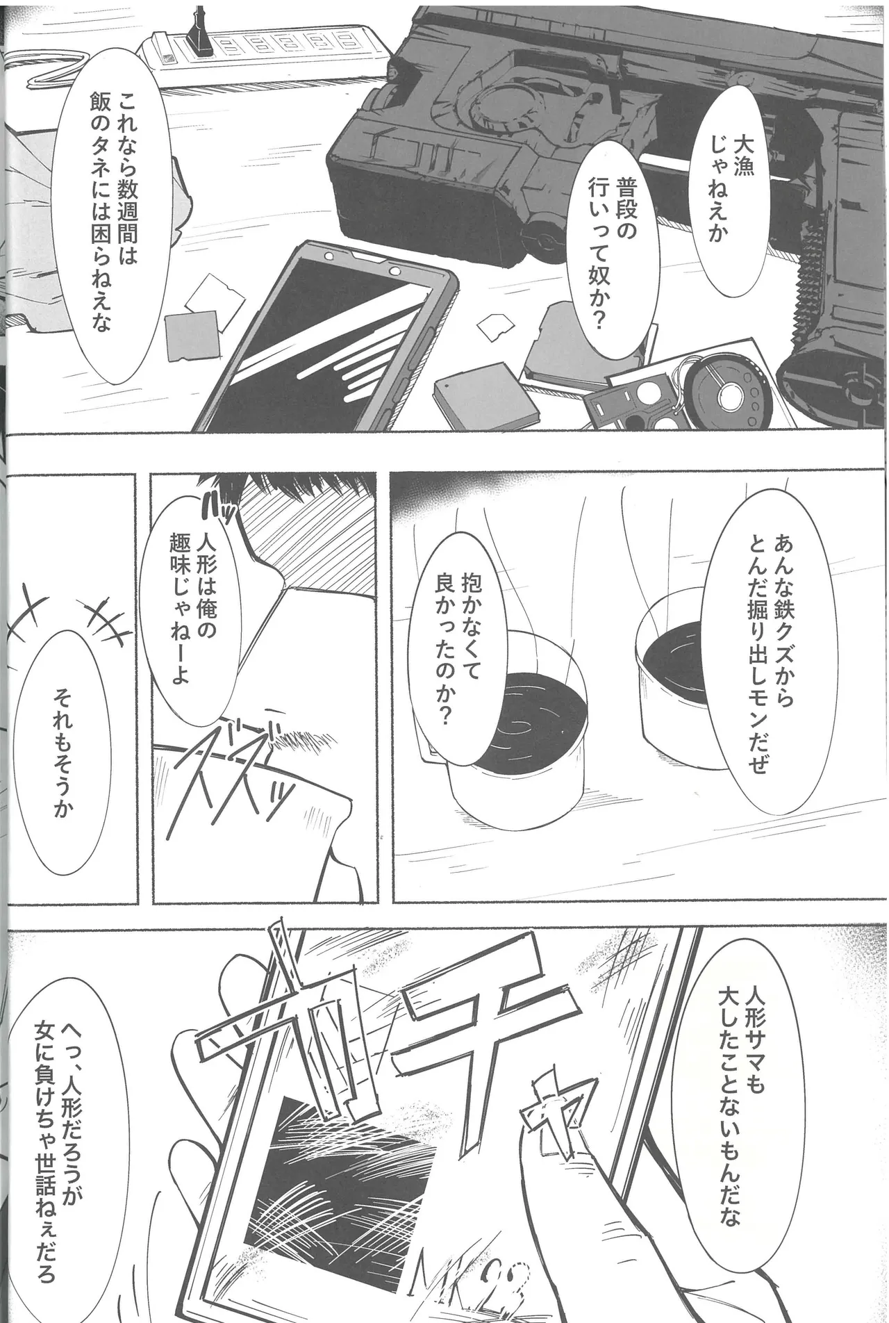 敗北フロントライン合同 MISSING DOLLS - page16