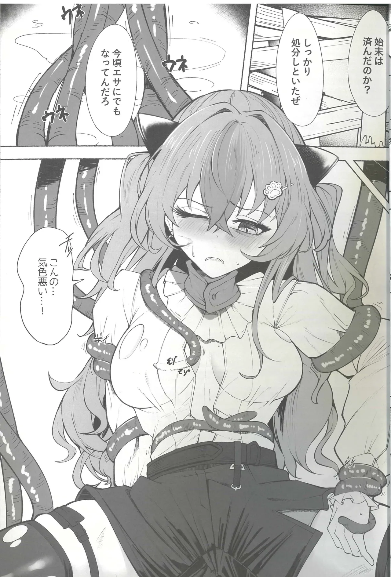 敗北フロントライン合同 MISSING DOLLS - page17