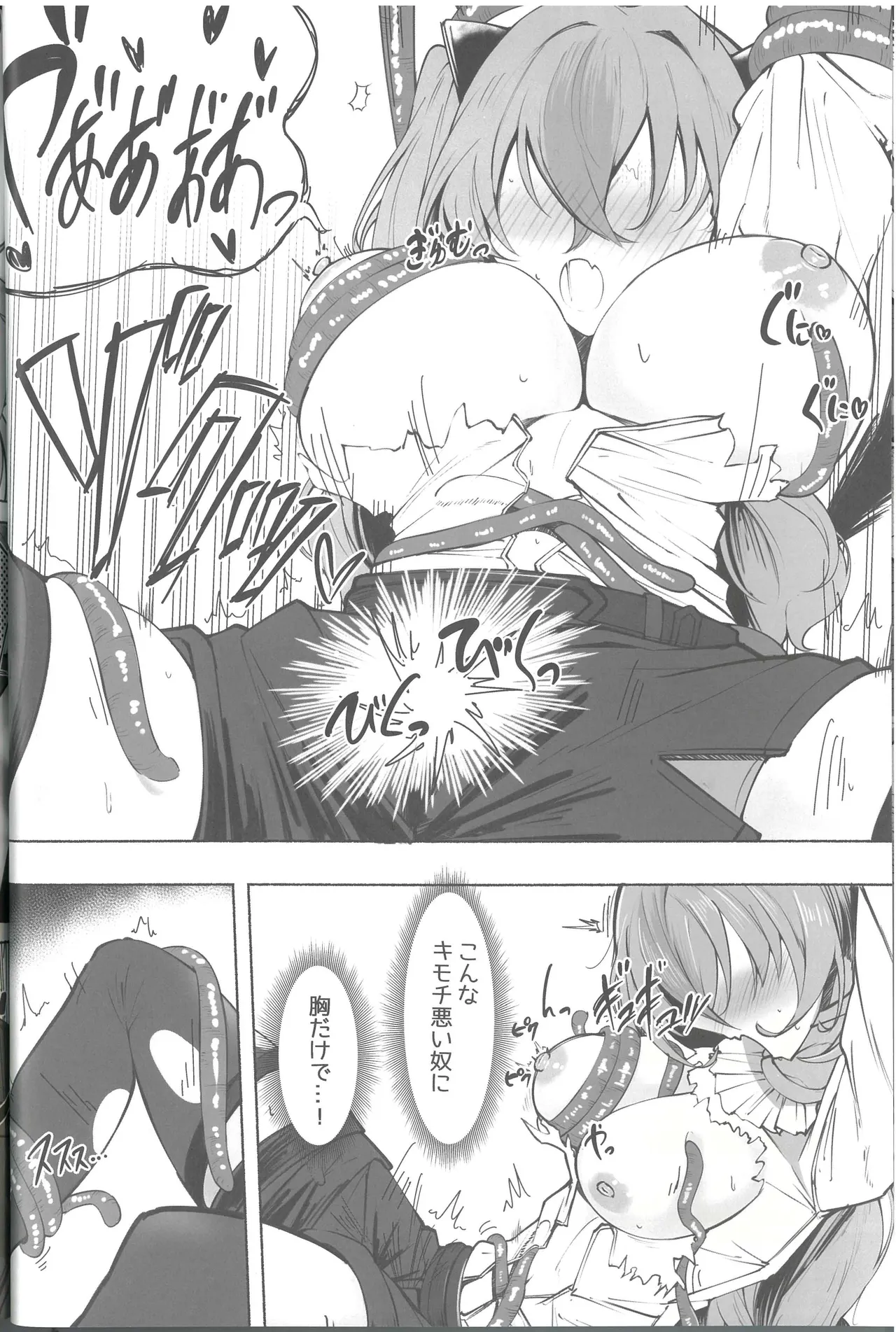 敗北フロントライン合同 MISSING DOLLS - page20