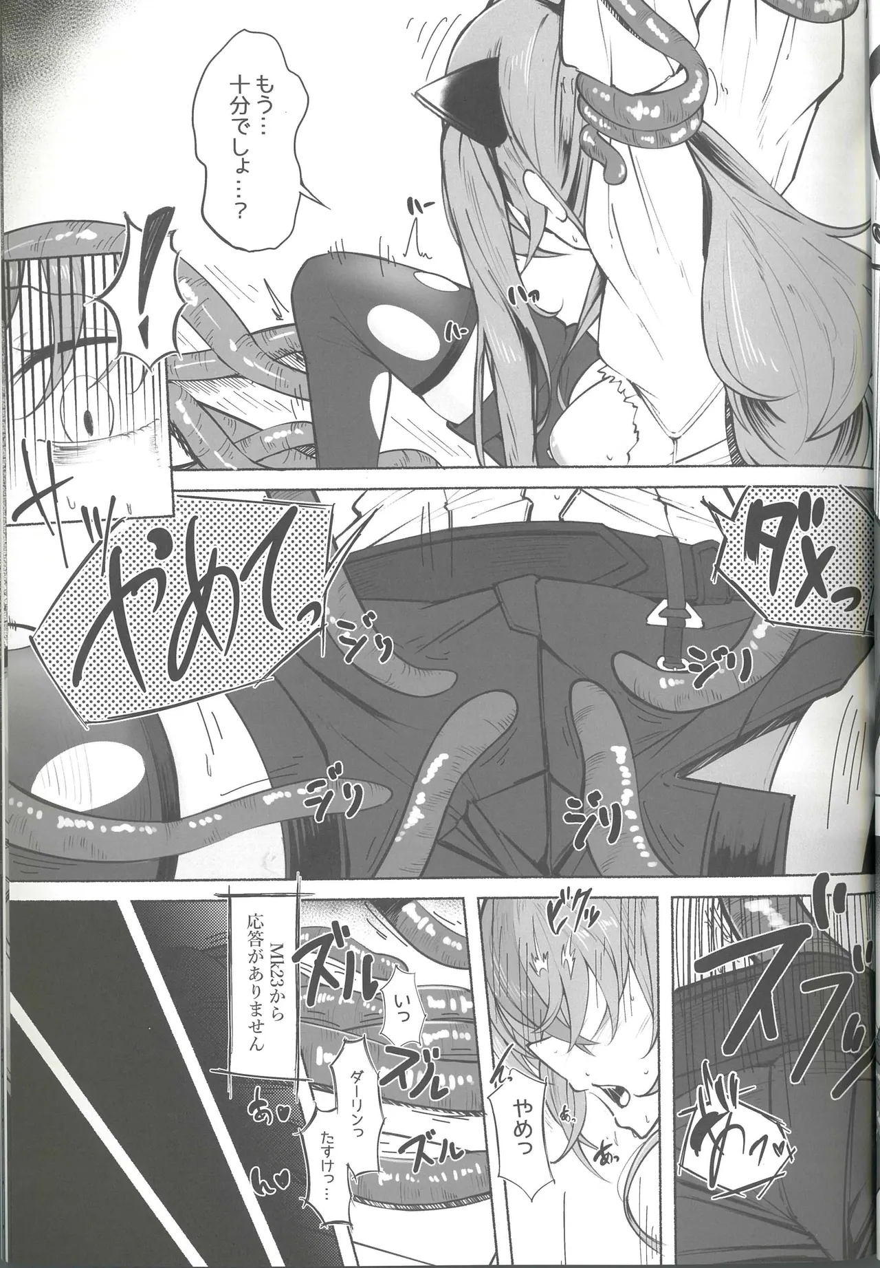敗北フロントライン合同 MISSING DOLLS - page21