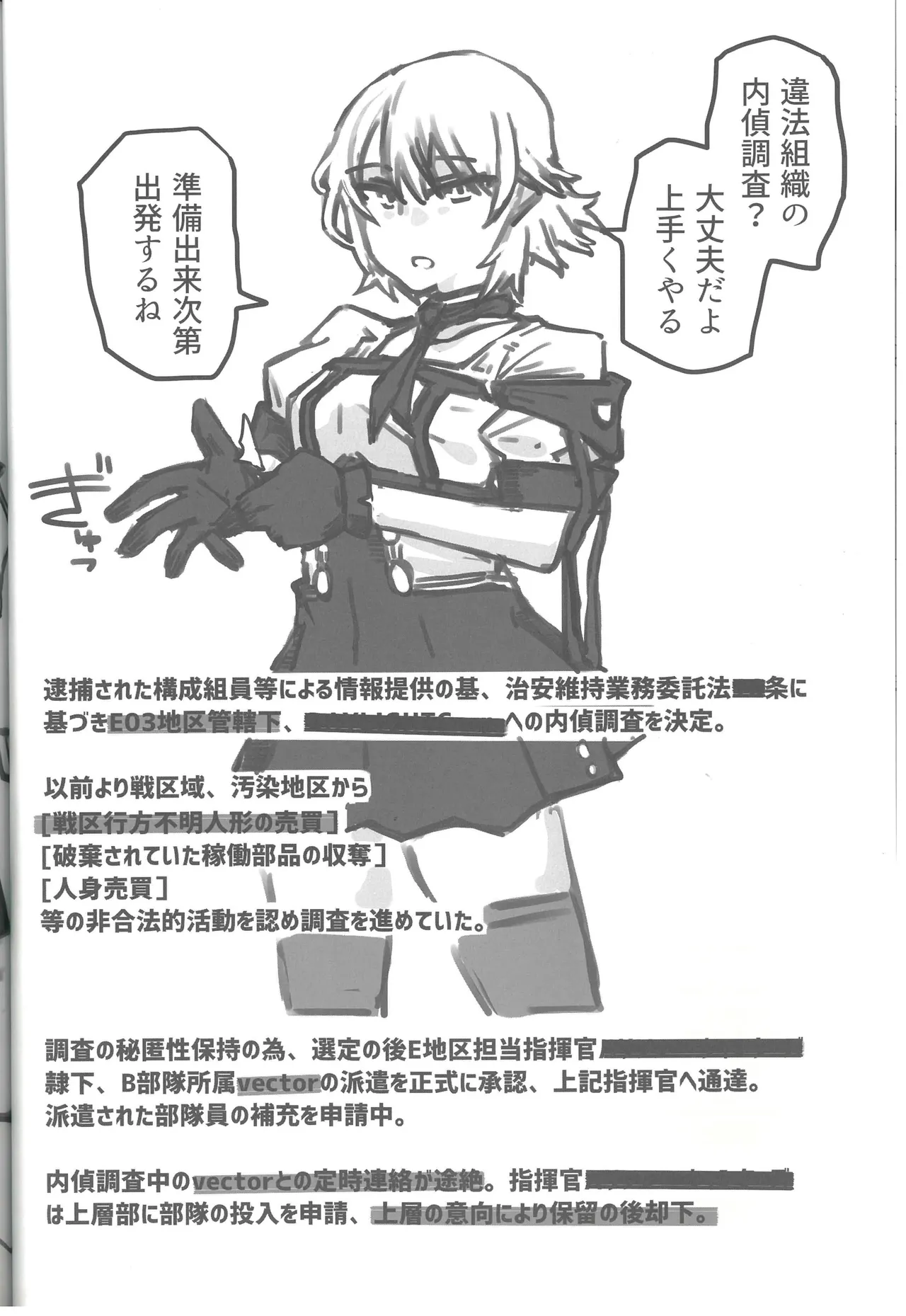 敗北フロントライン合同 MISSING DOLLS - page24