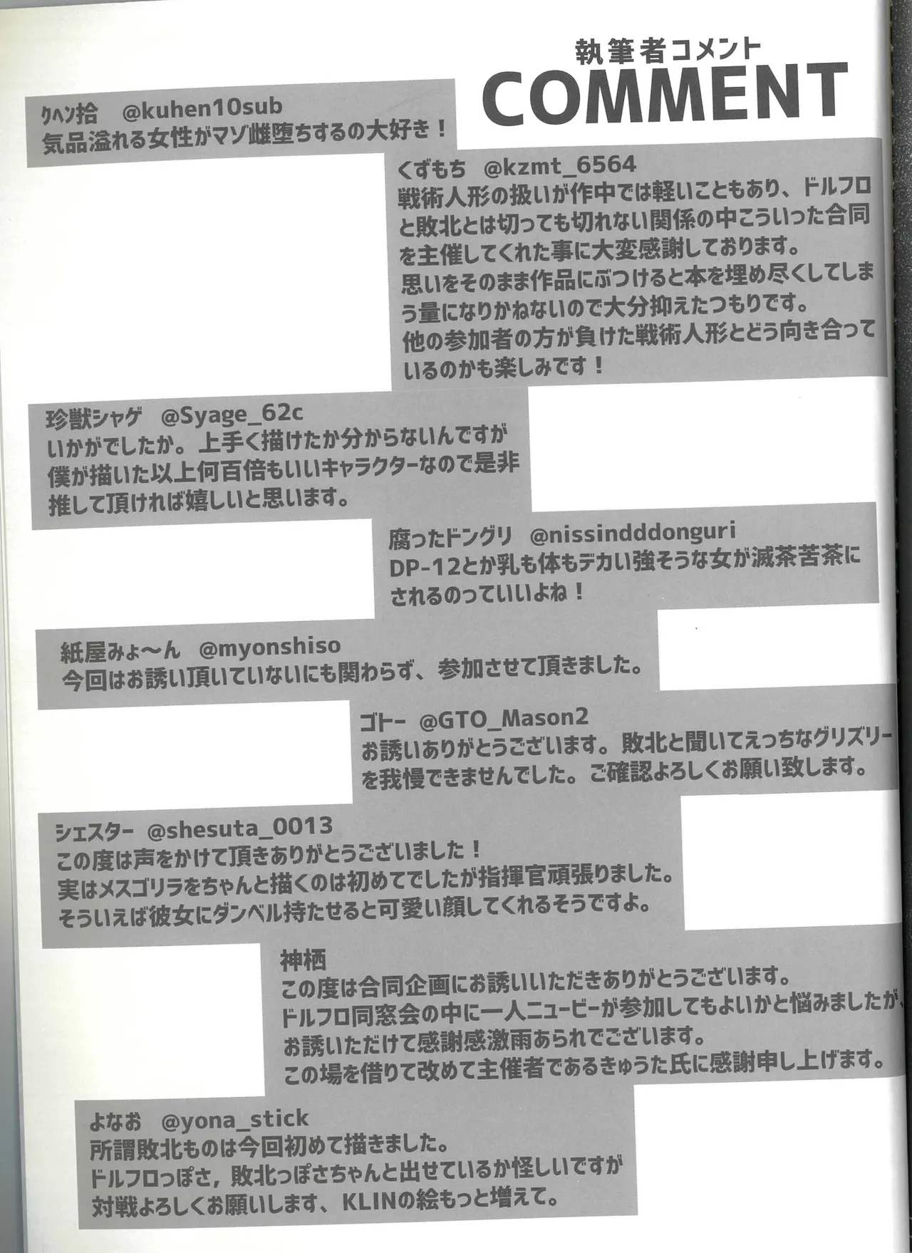 敗北フロントライン合同 MISSING DOLLS - page37