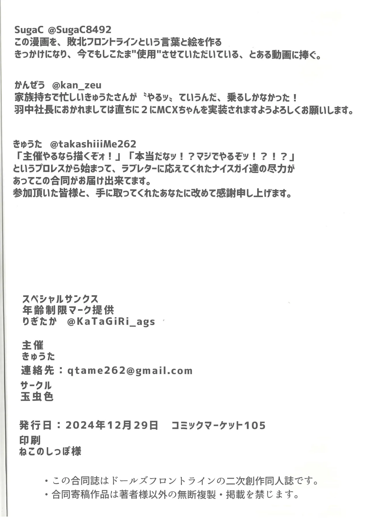 敗北フロントライン合同 MISSING DOLLS - page38