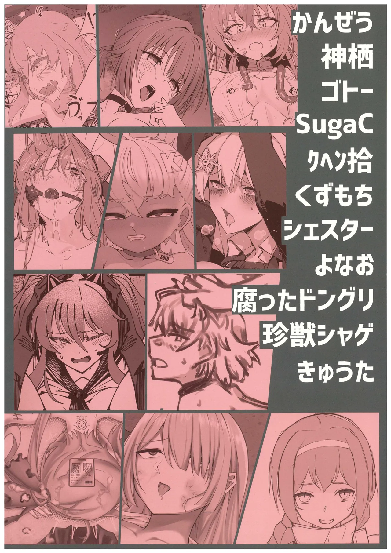 敗北フロントライン合同 MISSING DOLLS - page39