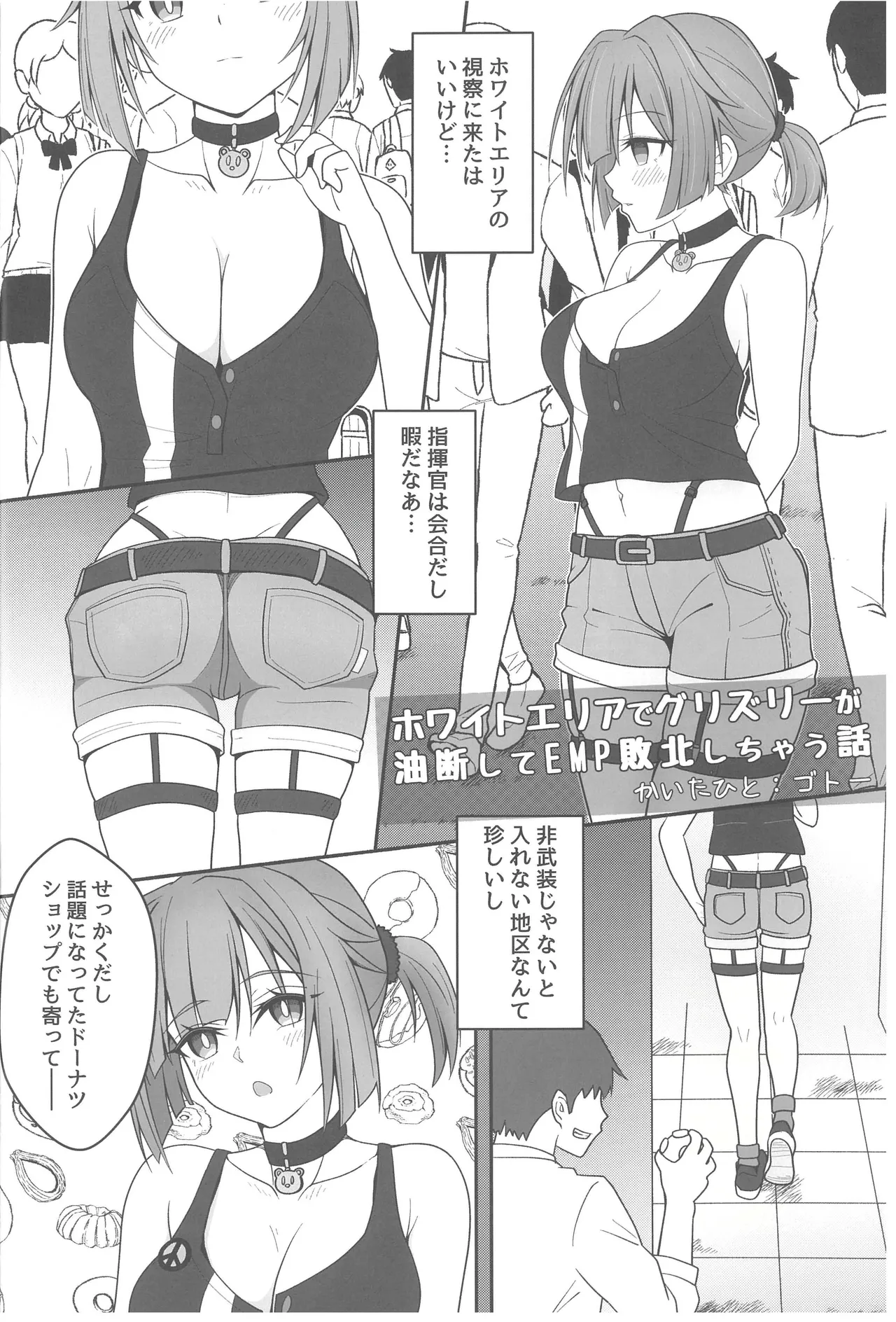 敗北フロントライン合同 MISSING DOLLS - page4
