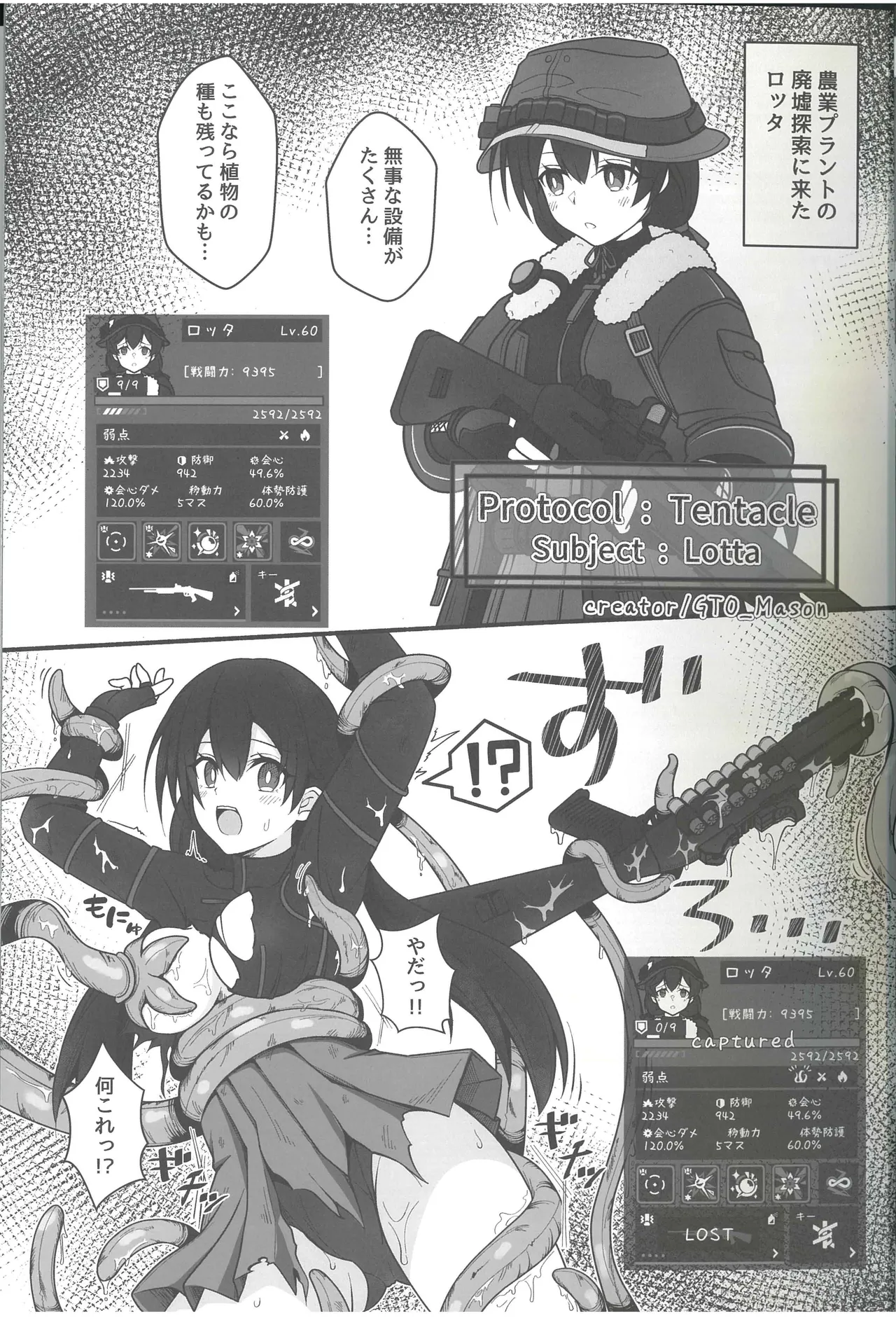 敗北フロントライン合同セカンド MISSING DOLLS 2 - page14