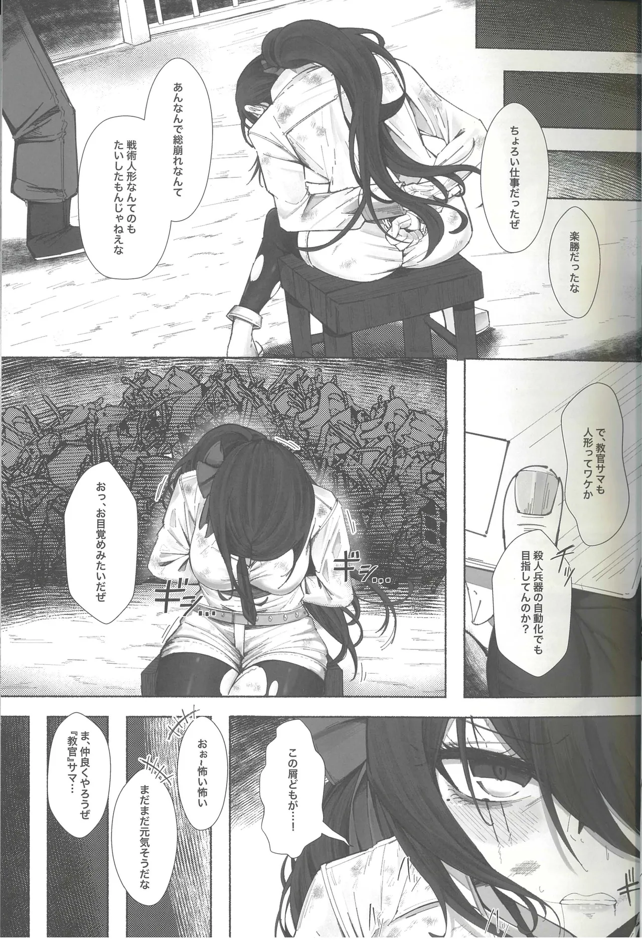 敗北フロントライン合同セカンド MISSING DOLLS 2 - page18