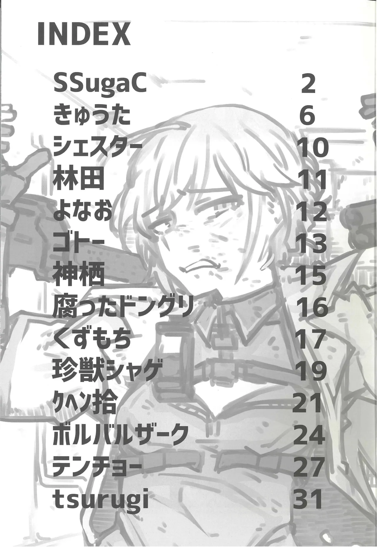 敗北フロントライン合同セカンド MISSING DOLLS 2 - page2