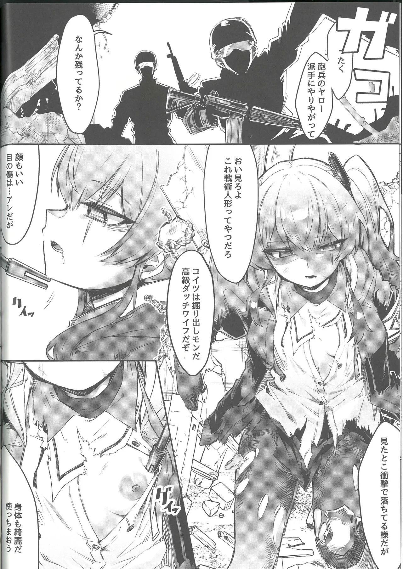 敗北フロントライン合同セカンド MISSING DOLLS 2 - page25