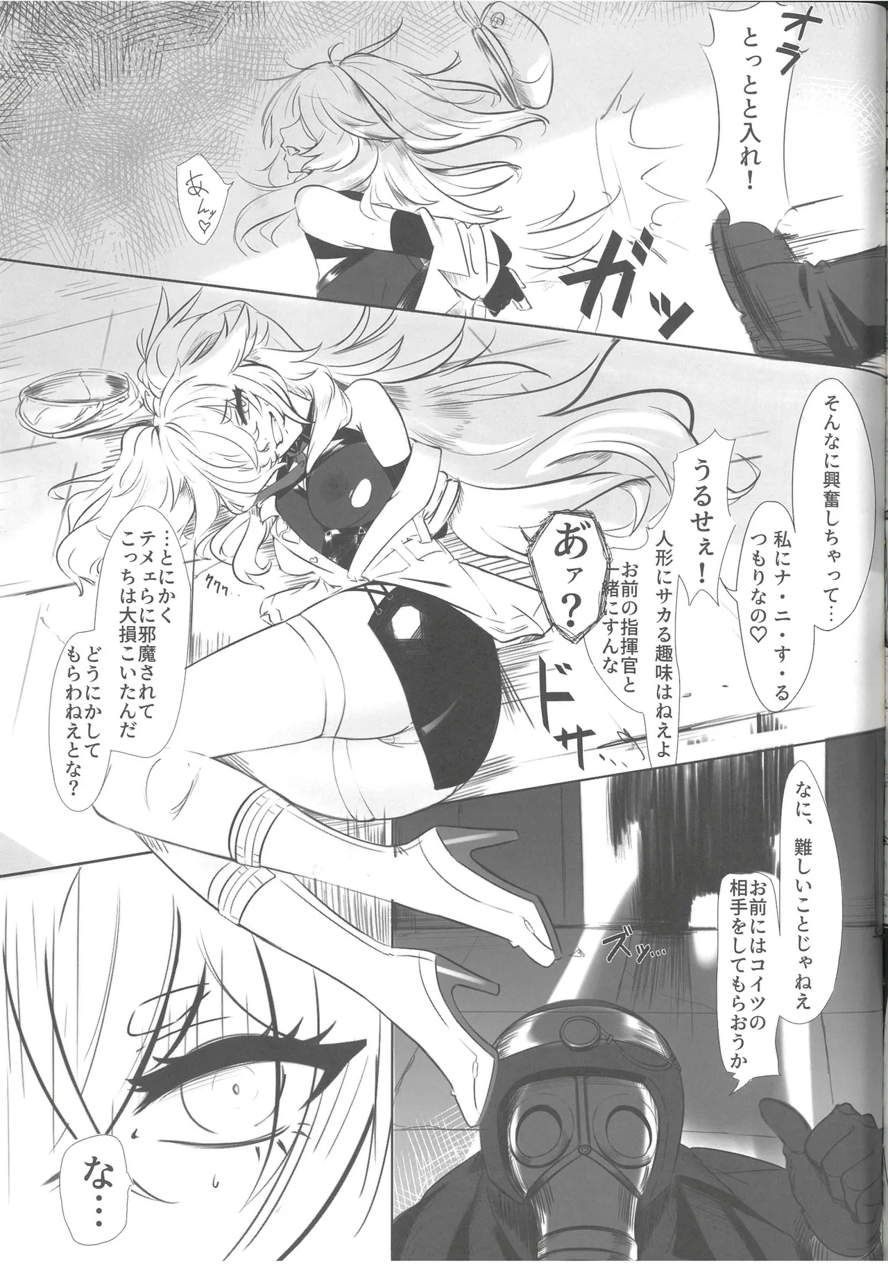 敗北フロントライン合同セカンド MISSING DOLLS 2 - page28