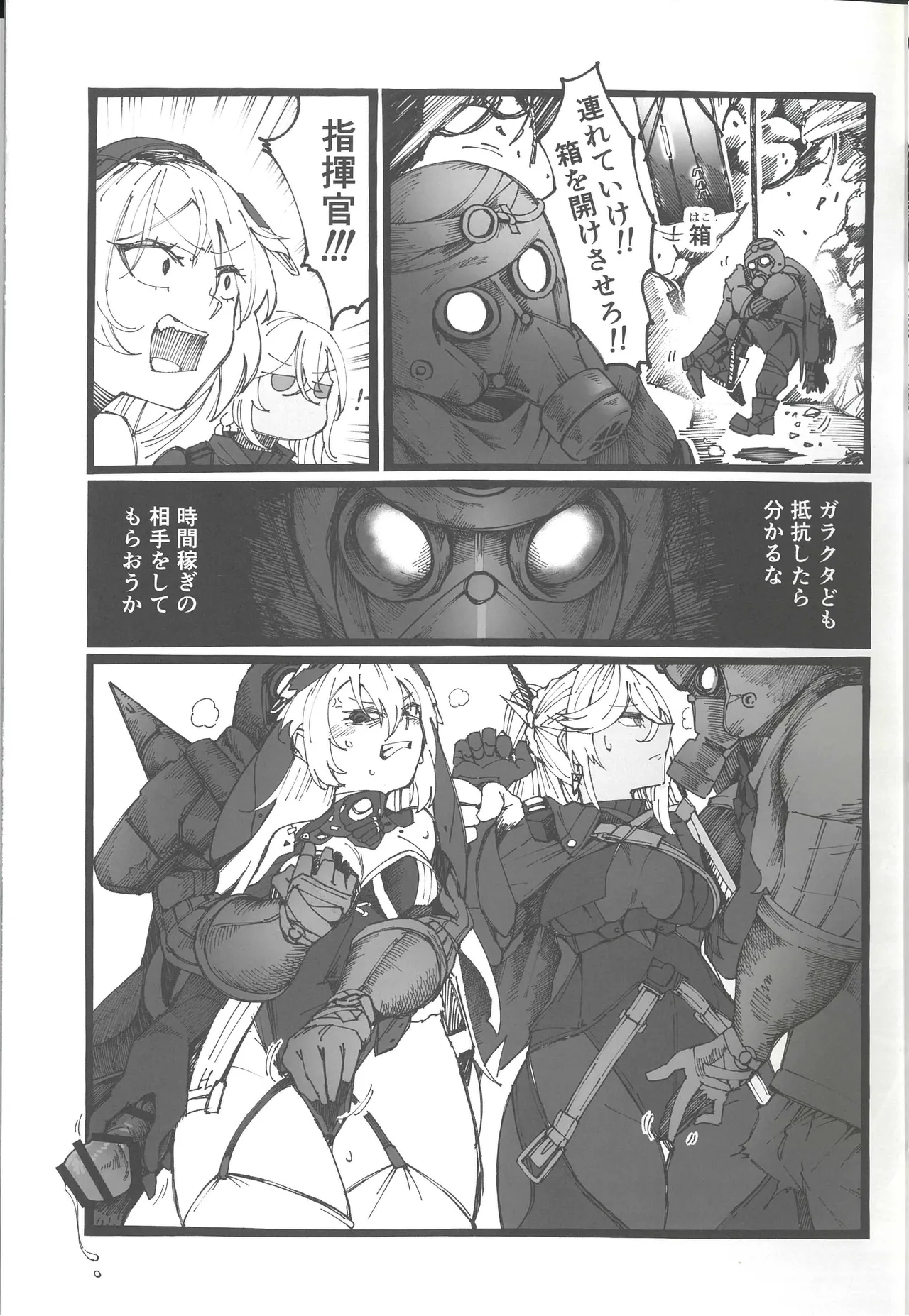 敗北フロントライン合同セカンド MISSING DOLLS 2 - page4