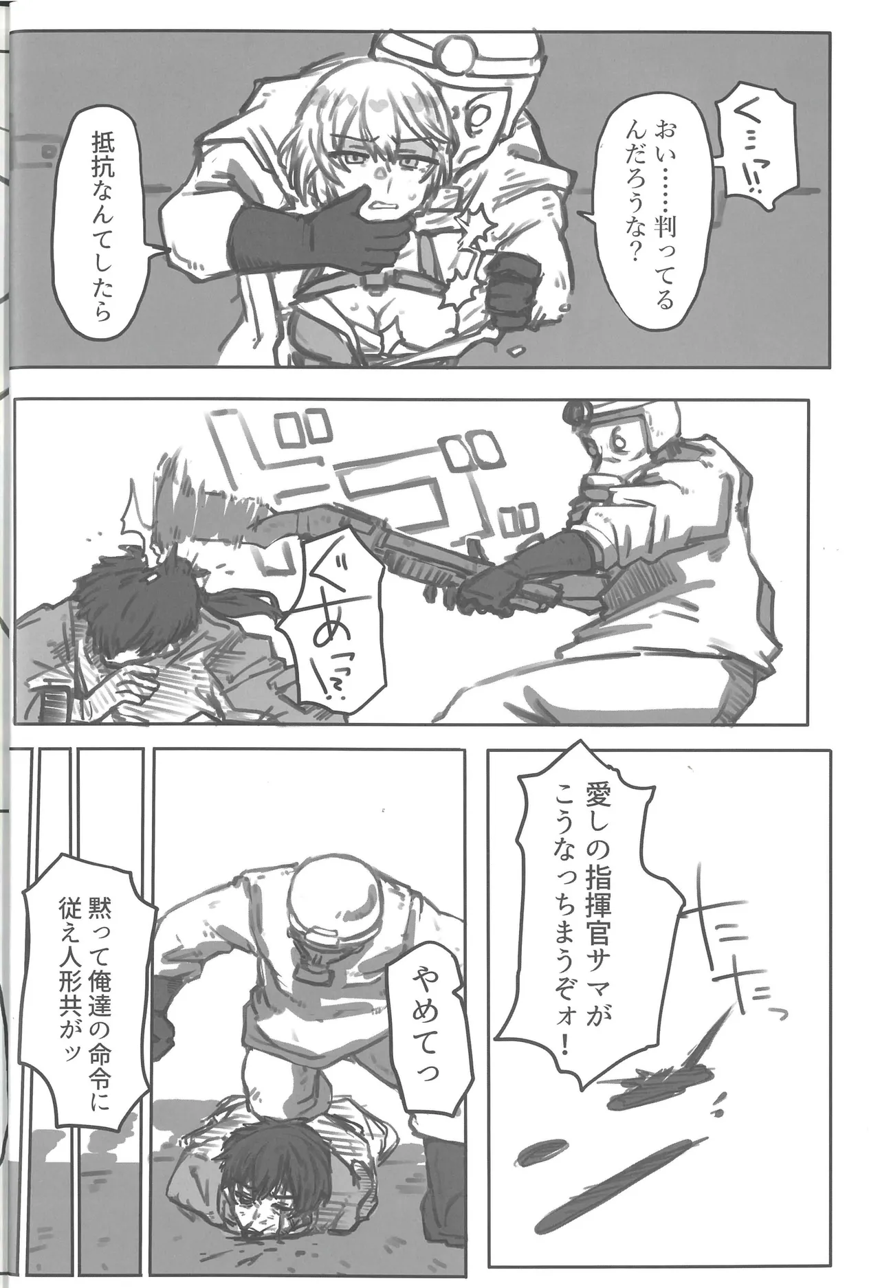 敗北フロントライン合同セカンド MISSING DOLLS 2 - page7