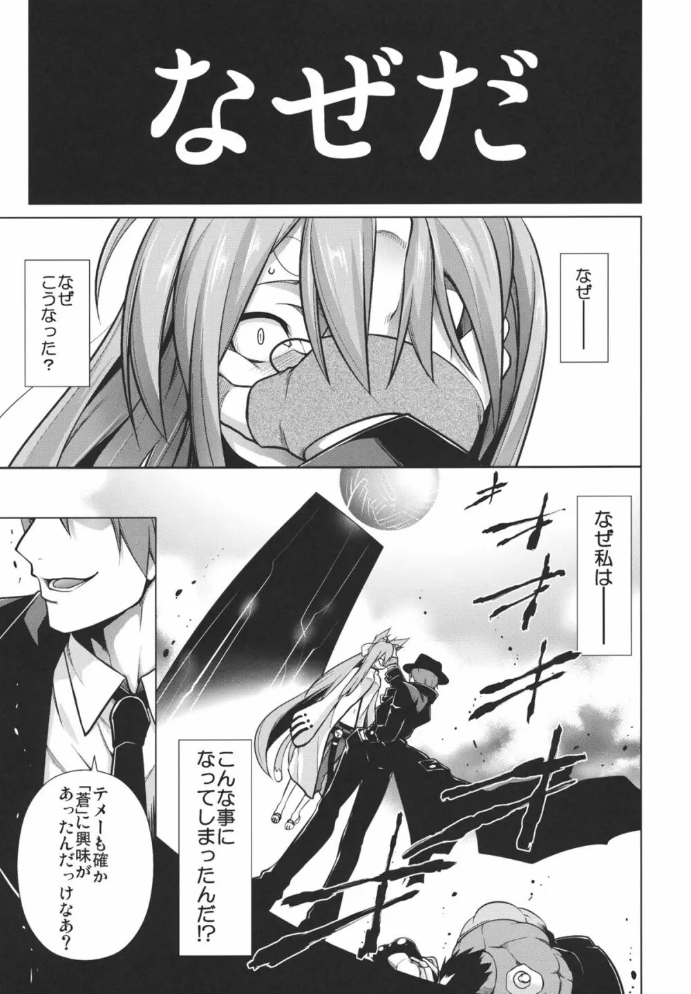 BREAK BLUE STRAY CAT - page2