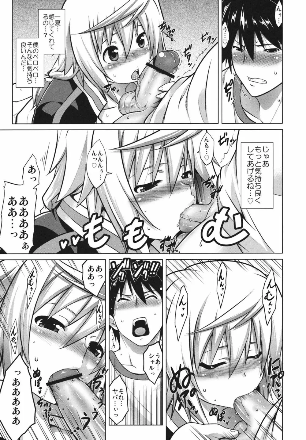 略してIS - page12