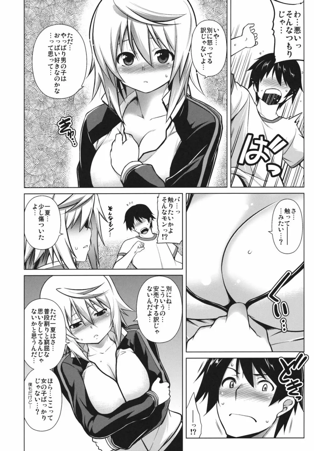 略してIS - page3