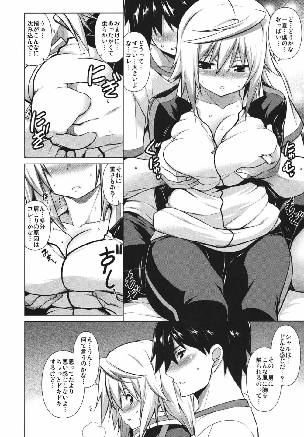 略してIS - page5