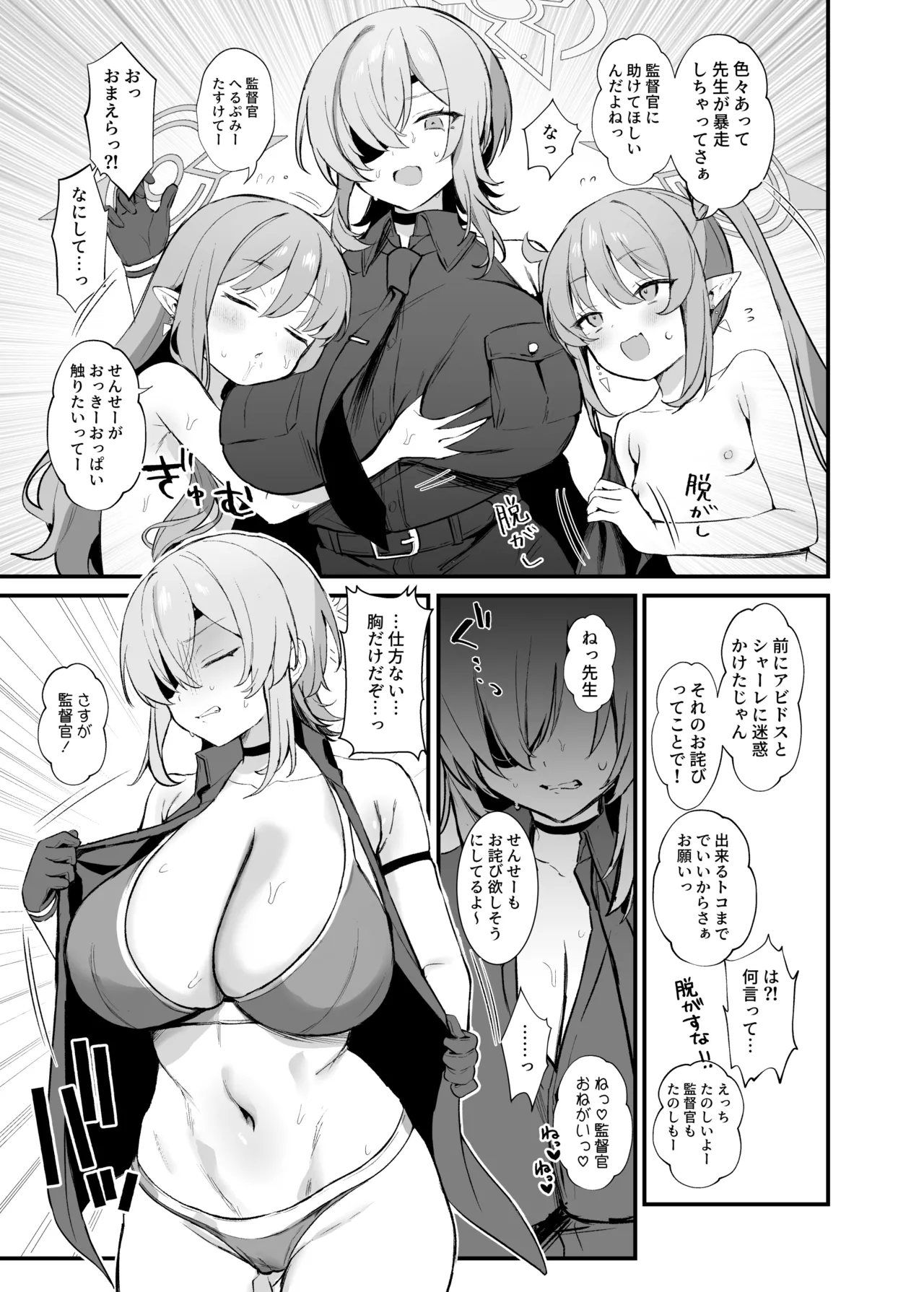 ハイランダーしゅぽしゅぽ連結事件 - page14