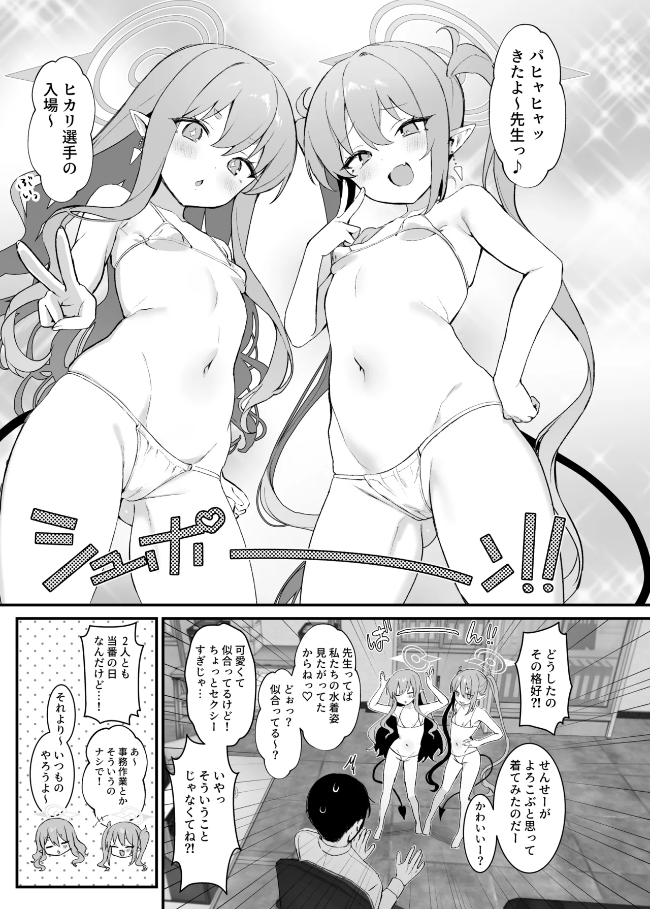ハイランダーしゅぽしゅぽ連結事件 - page2