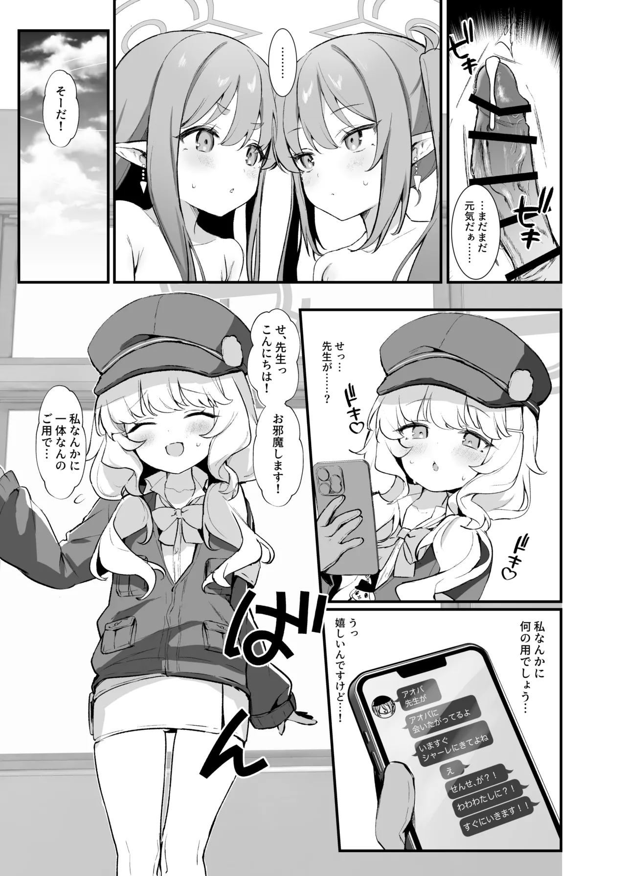 ハイランダーしゅぽしゅぽ連結事件 - page26