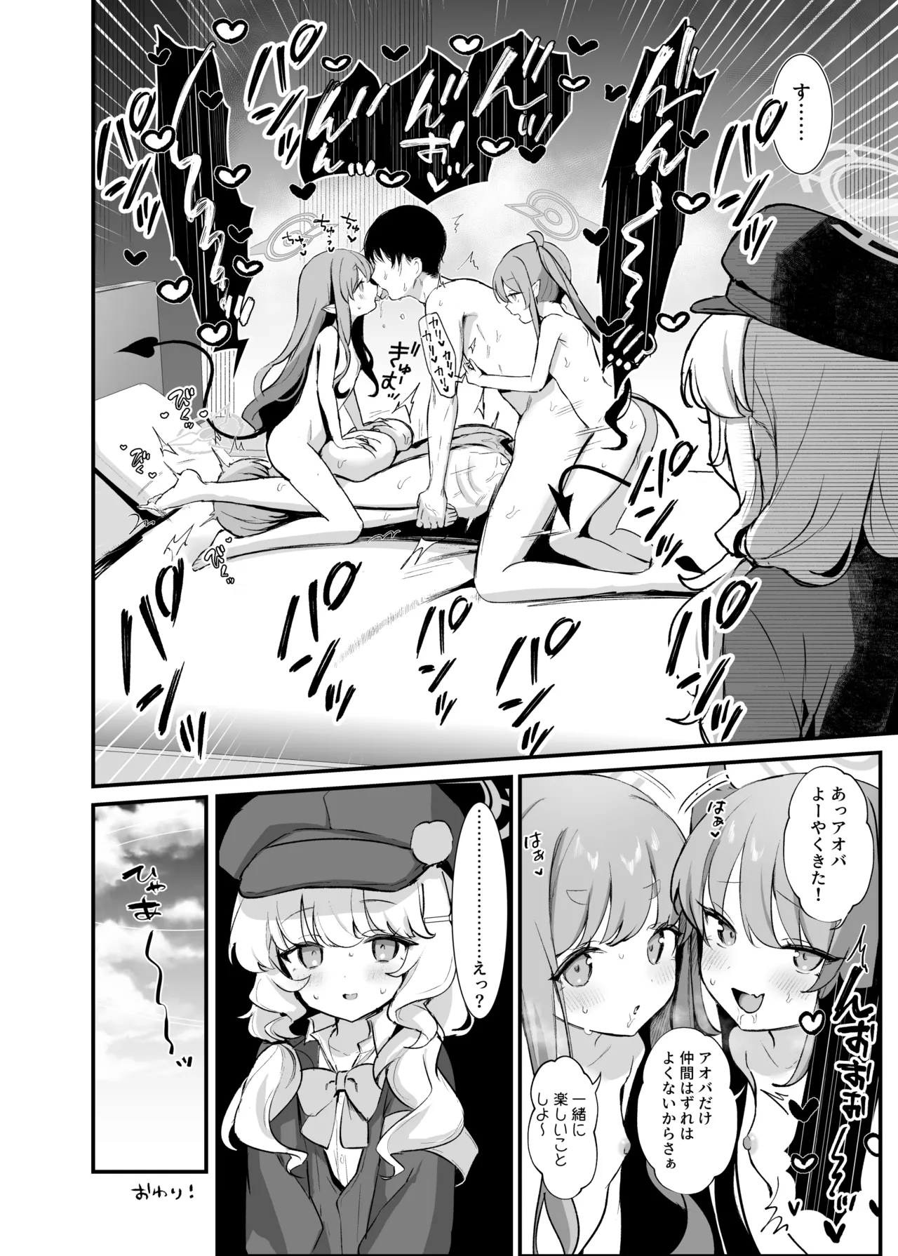 ハイランダーしゅぽしゅぽ連結事件 - page27